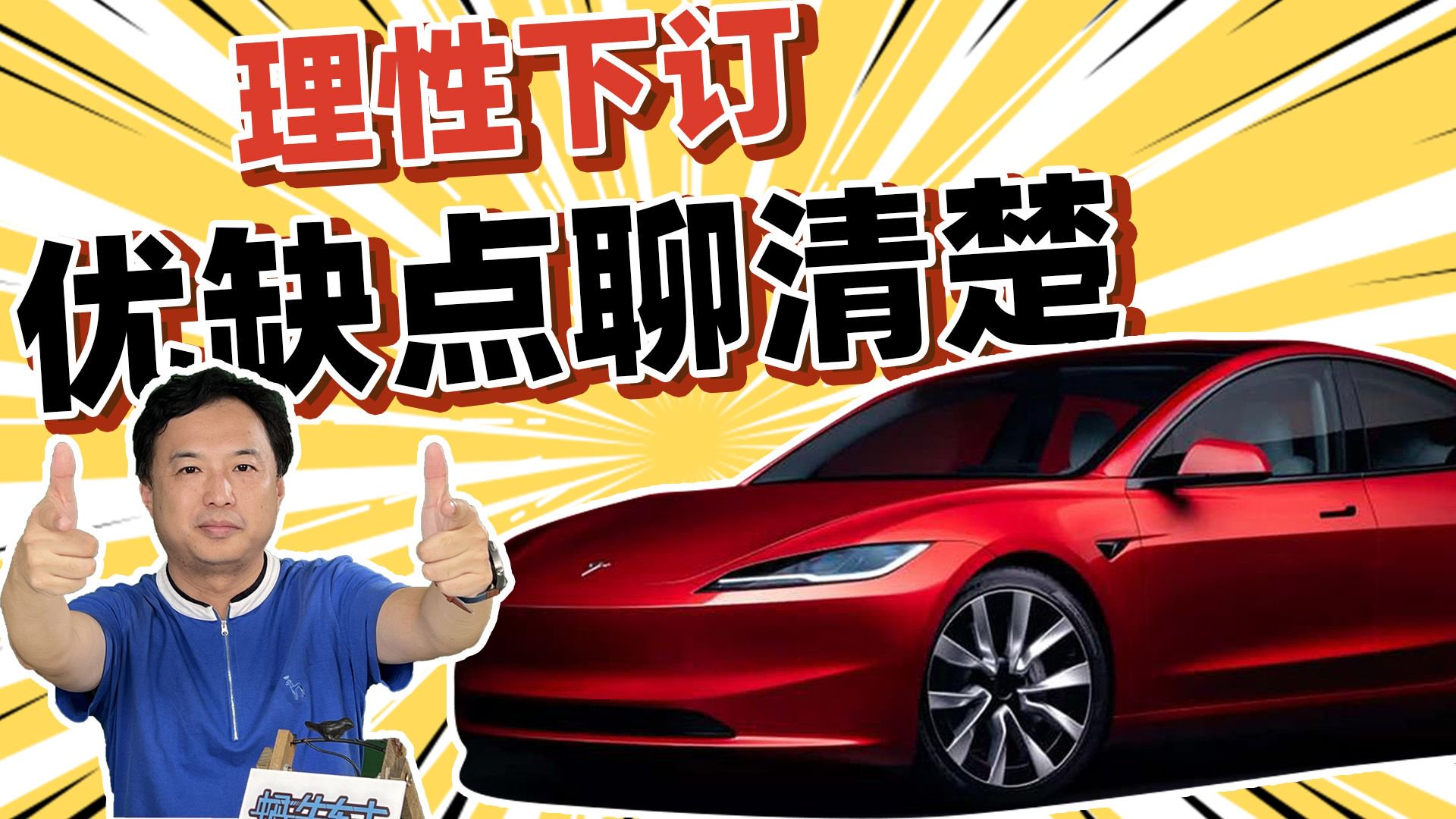 不吹不黑，冷静分析新款Model 3的改动是好是坏？萌哥会推荐买吗