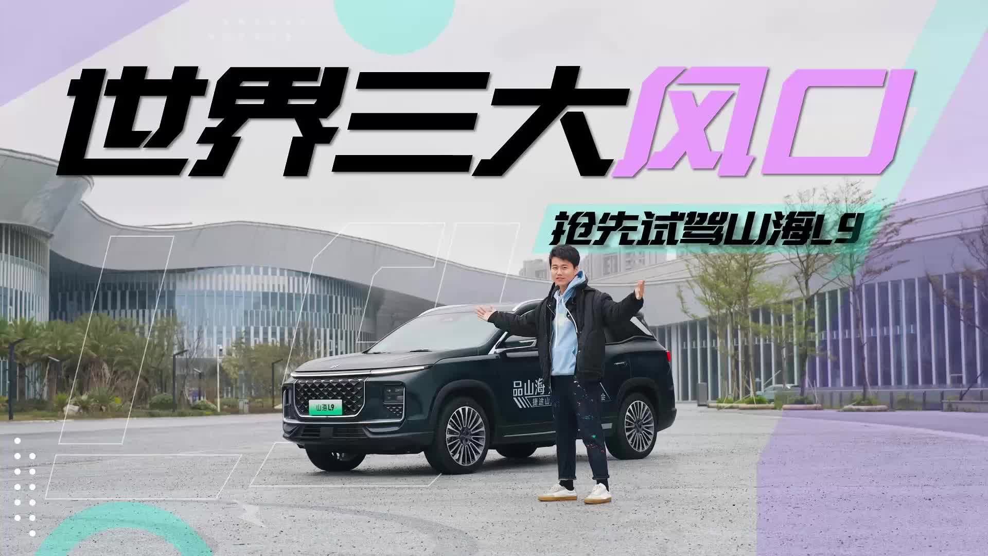 大空间，真七座，捷途山海L9真的把家用插混SUV价格打下来了！