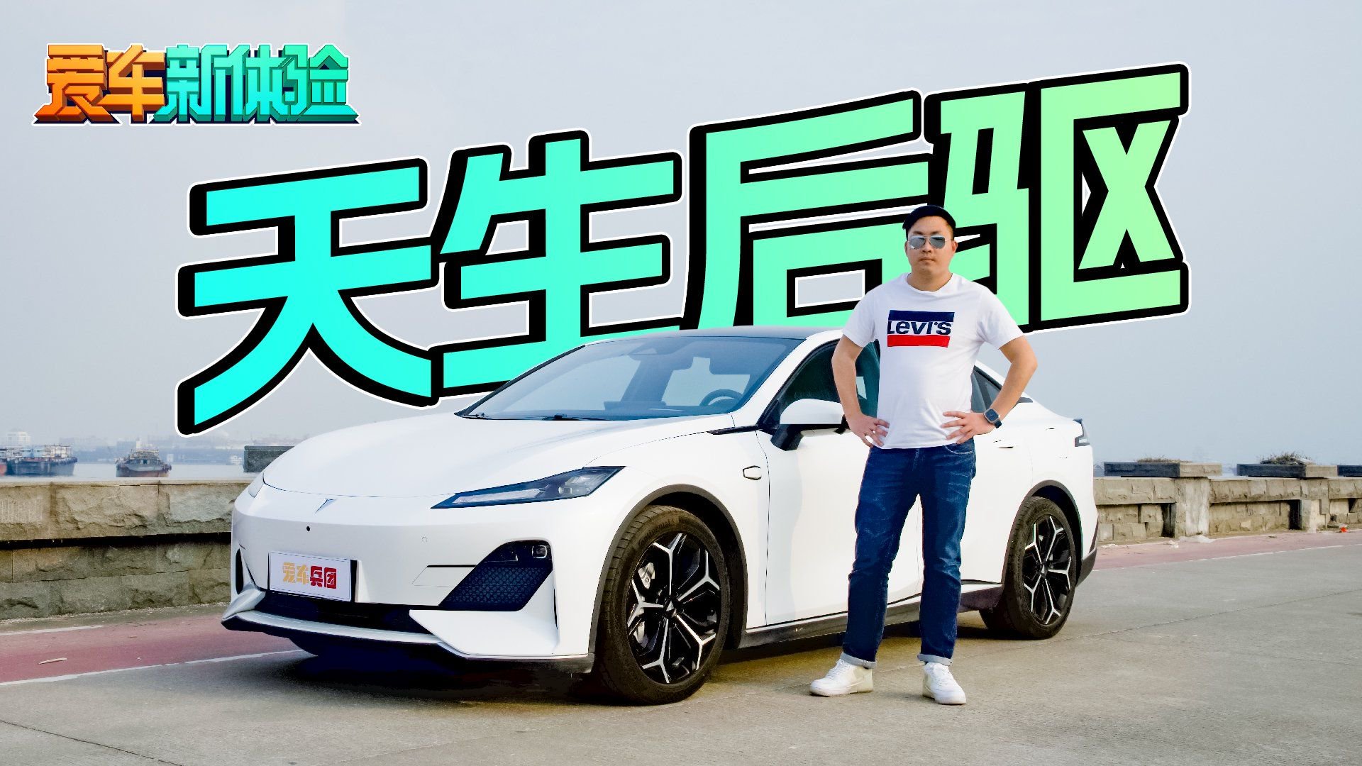 深蓝SL03用天生后驱定义电动新驾趣！