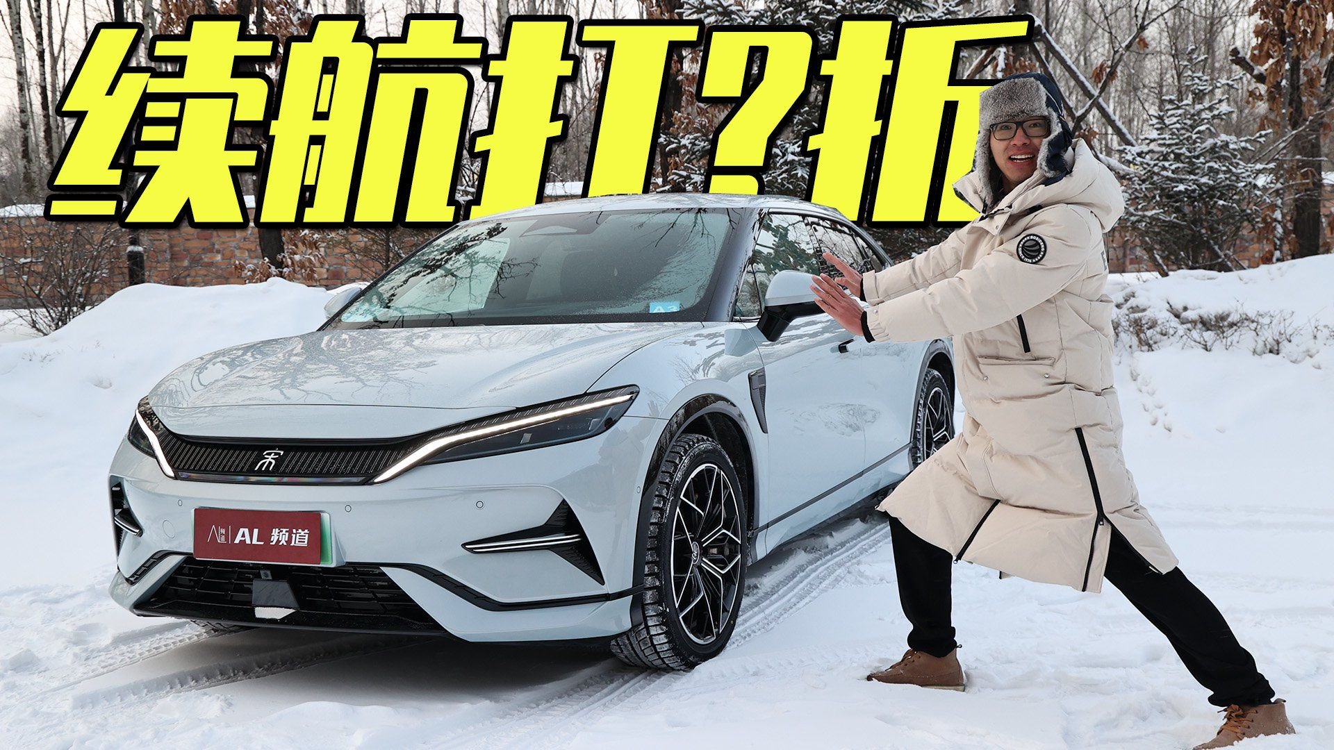 零下20多度，比亚迪宋L续航打几折？