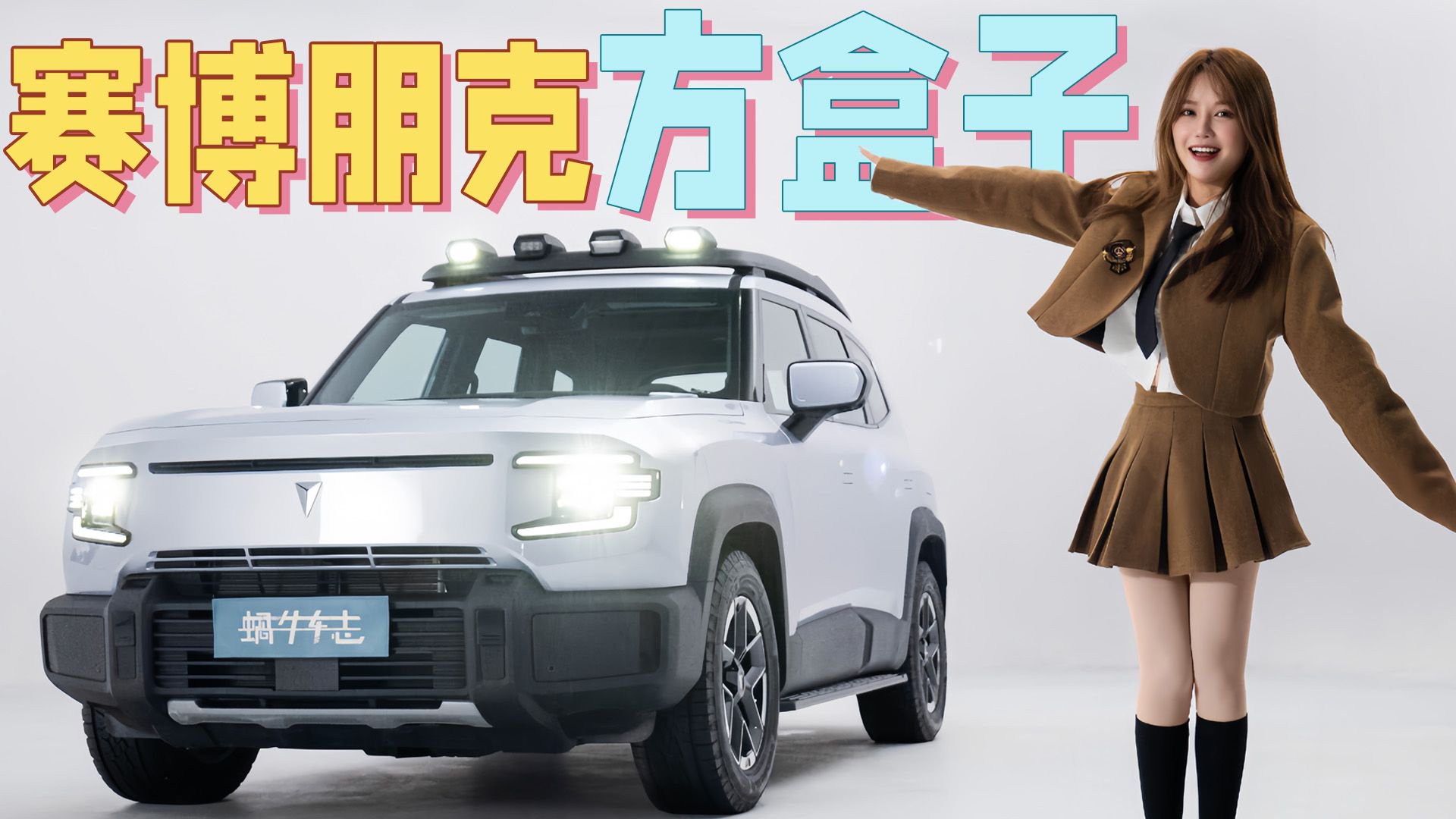 抢先实拍深蓝G318，后排空间和硬核体质，它都想要，能做到吗？