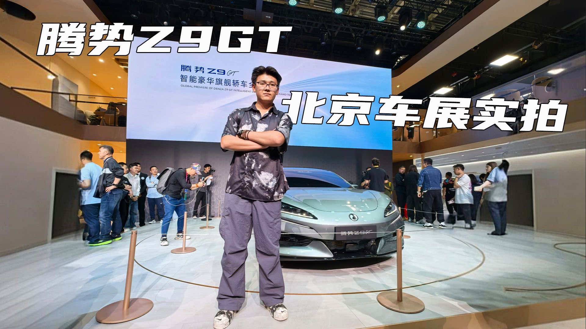 北京车展实拍 腾势首款猎装轿跑腾势Z9GT