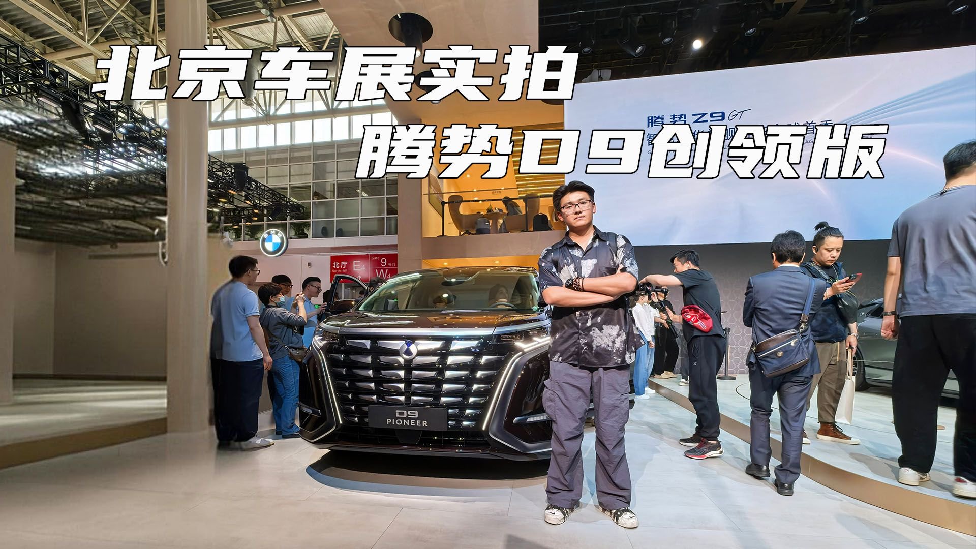 北京车展实拍 腾势D9创领版