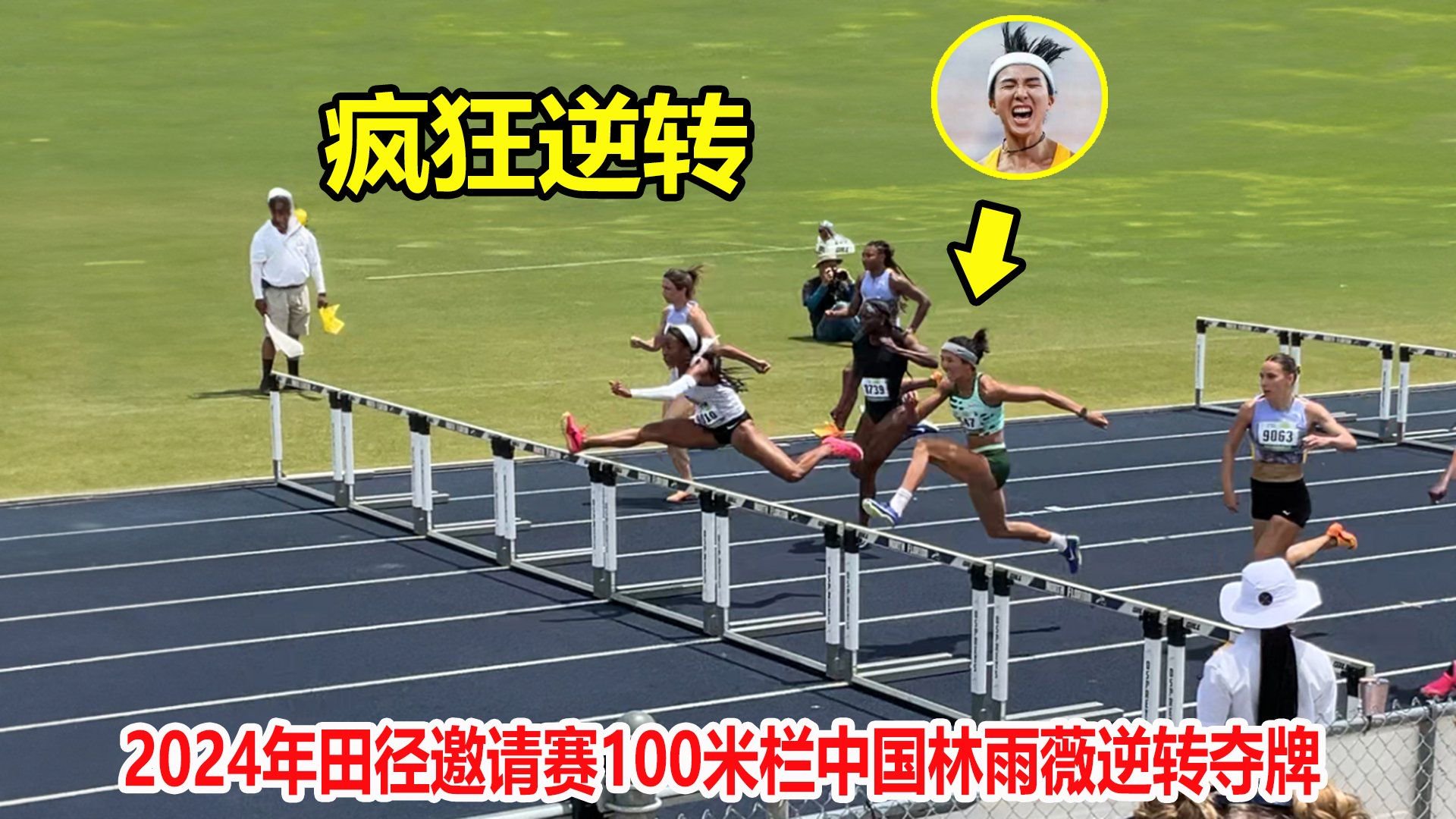 12秒83！100米栏林雨薇狂飙逆转夺牌，逆天表现“完爆”吴艳妮