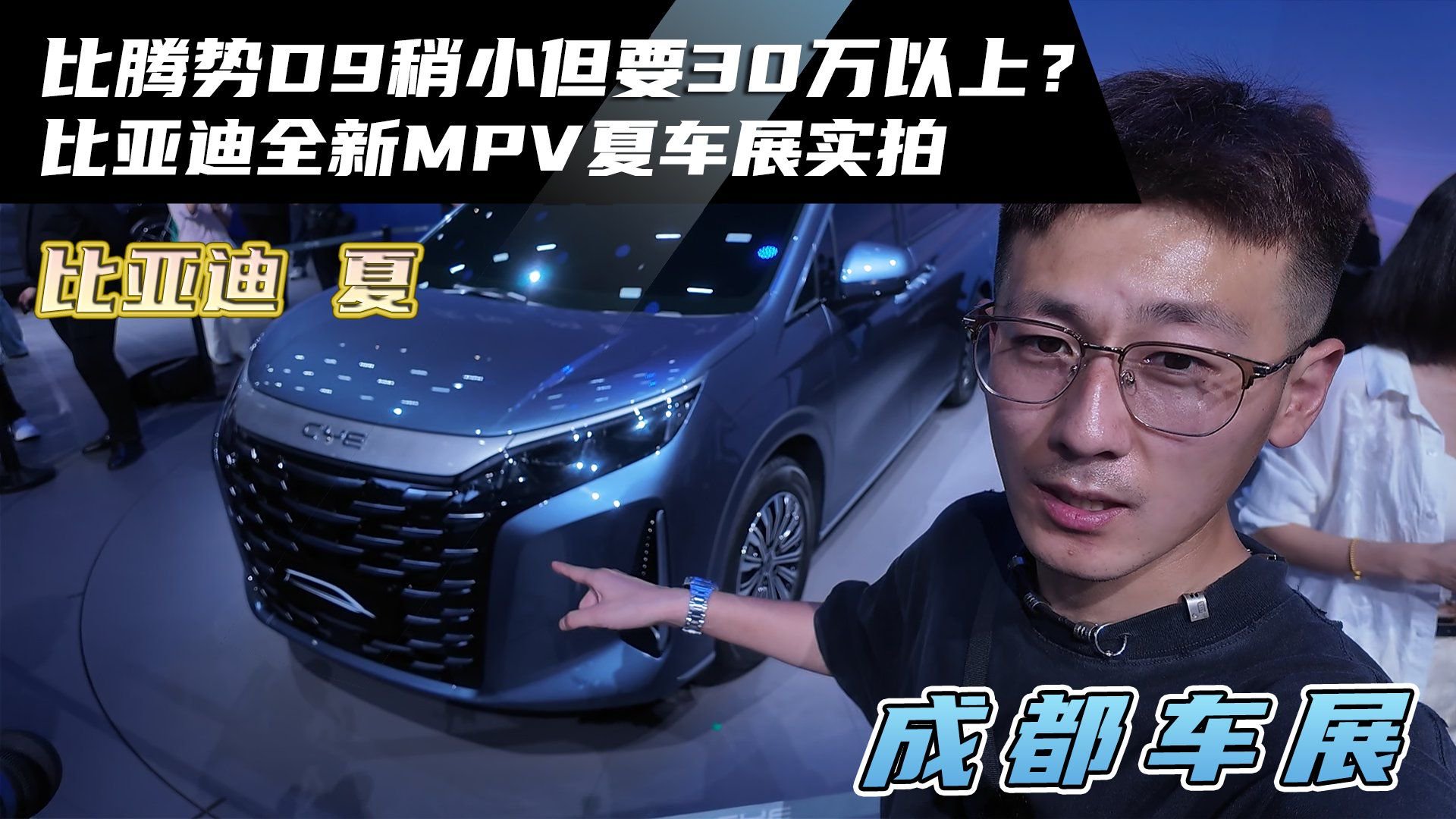 比腾势D9稍小但要30万以上？比亚迪全新MPV夏车展实拍