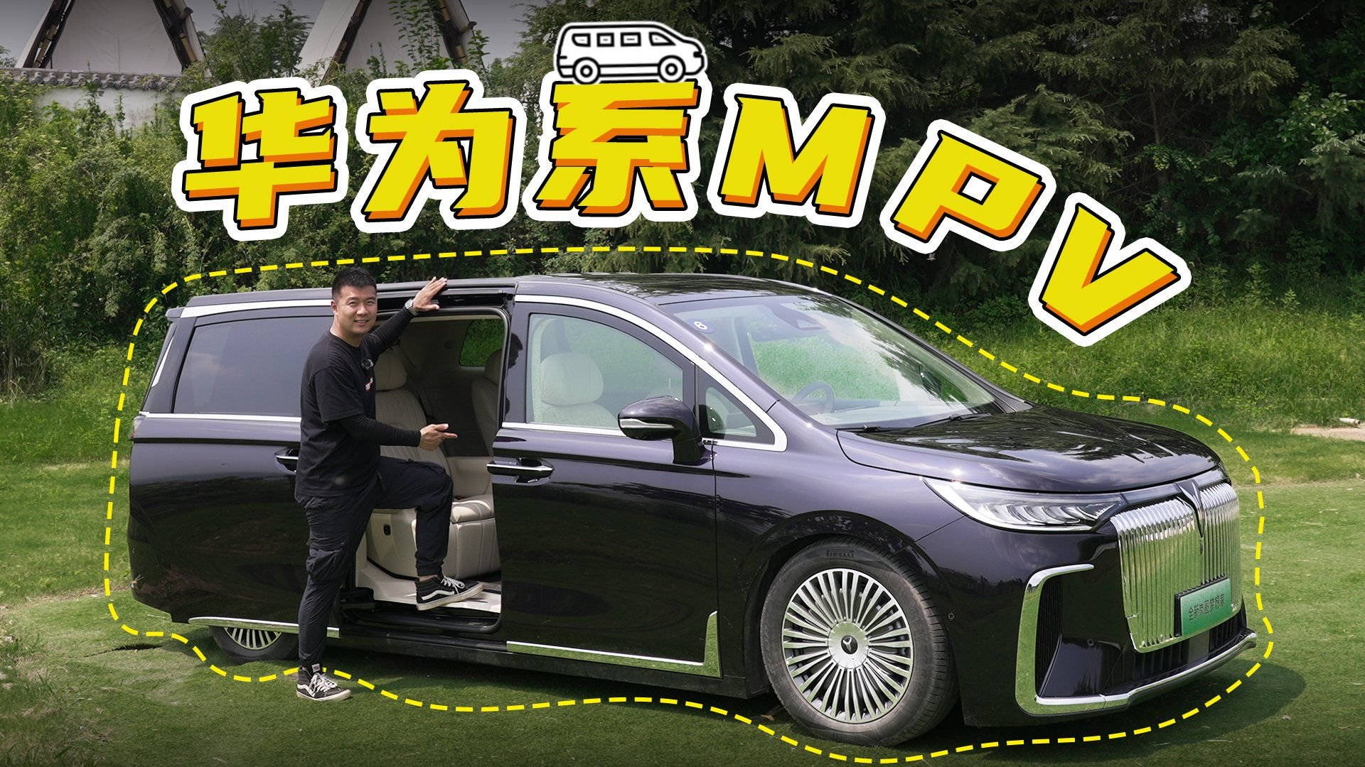 华为系MPV香吗？试驾岚图梦想家