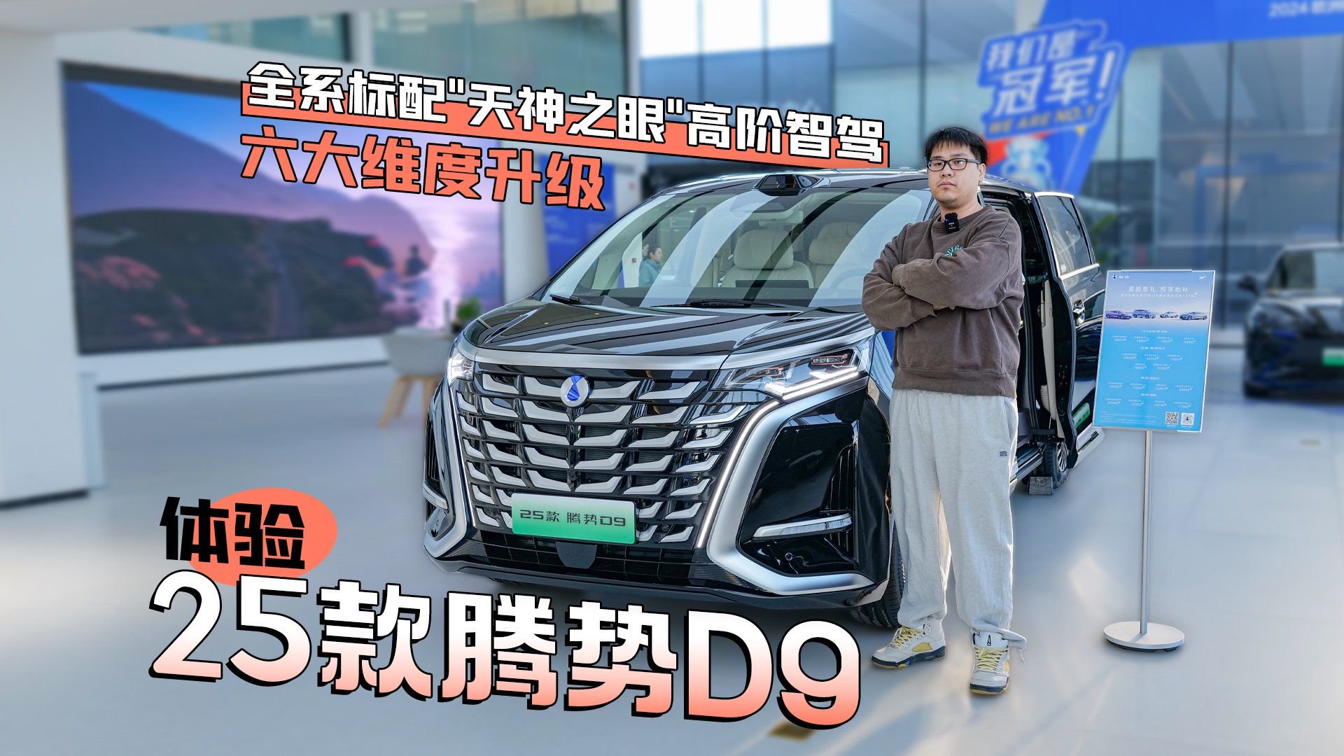 全系标配“天神之眼”高阶智驾 六大维度升级 体验25款腾势D9