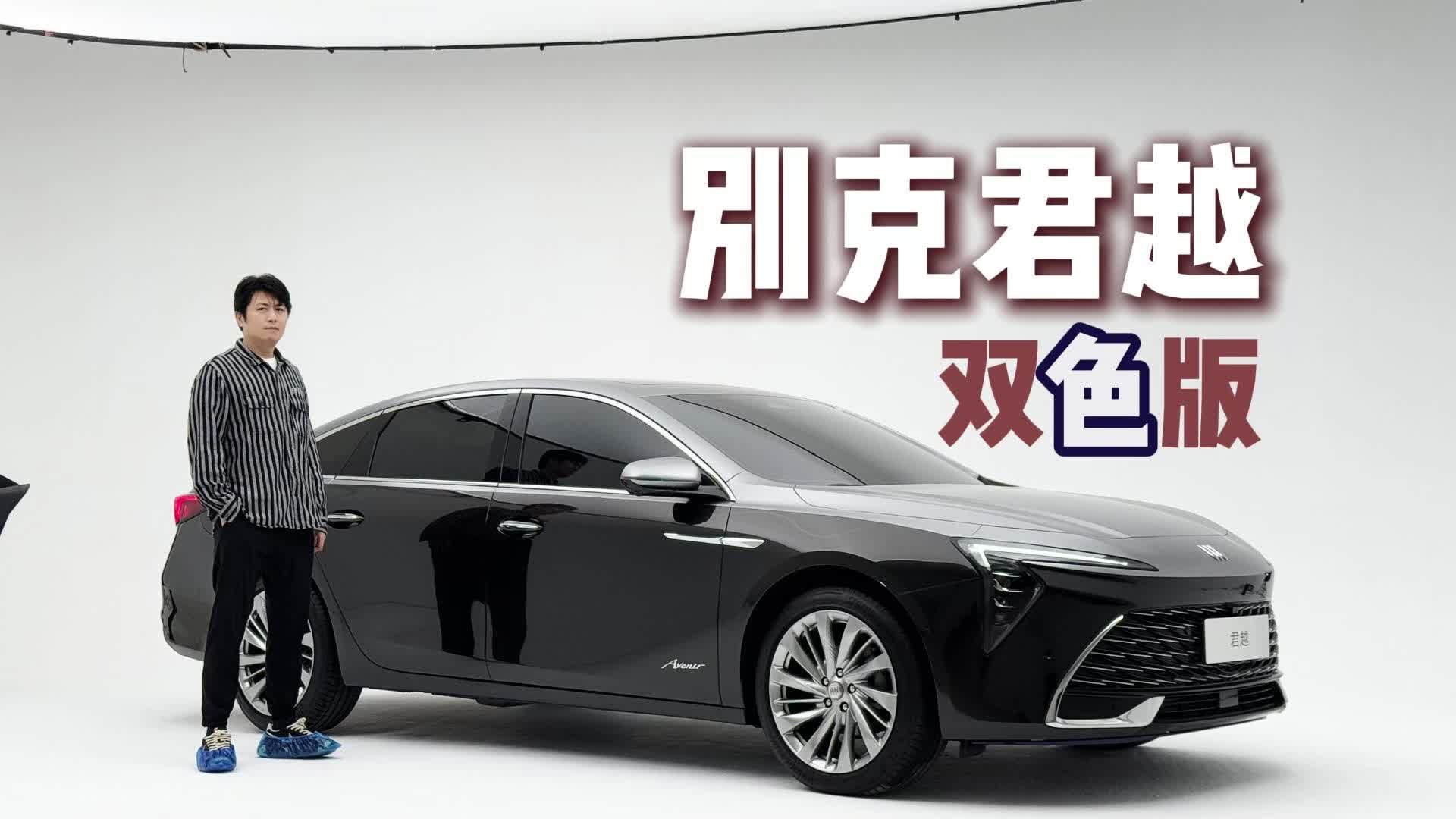 实拍双色版别克君越，我愿称之迈巴赫青春版