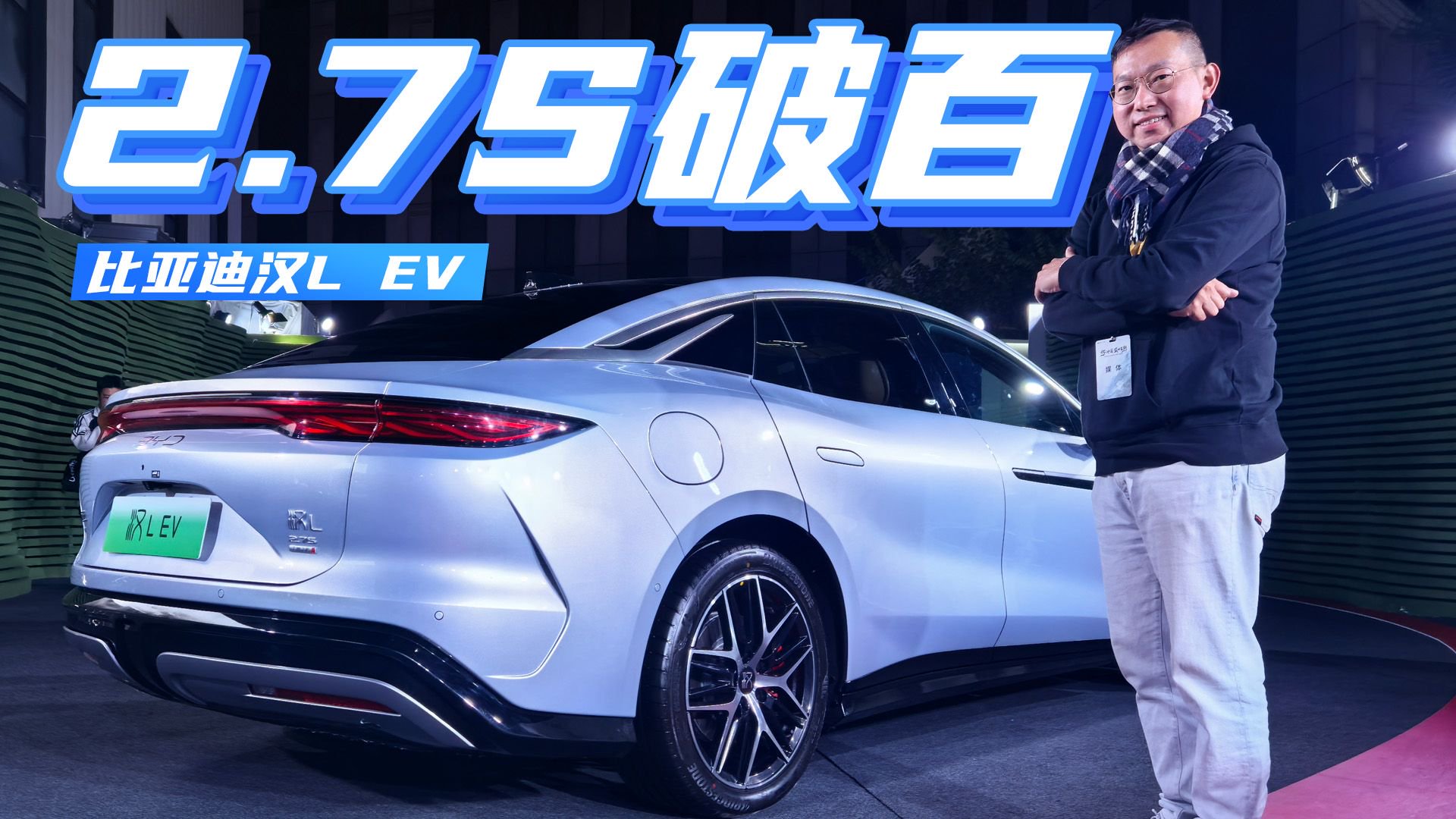 最强IP再进化，比亚迪这次下“猛料”了，速读全新比亚迪汉L EV