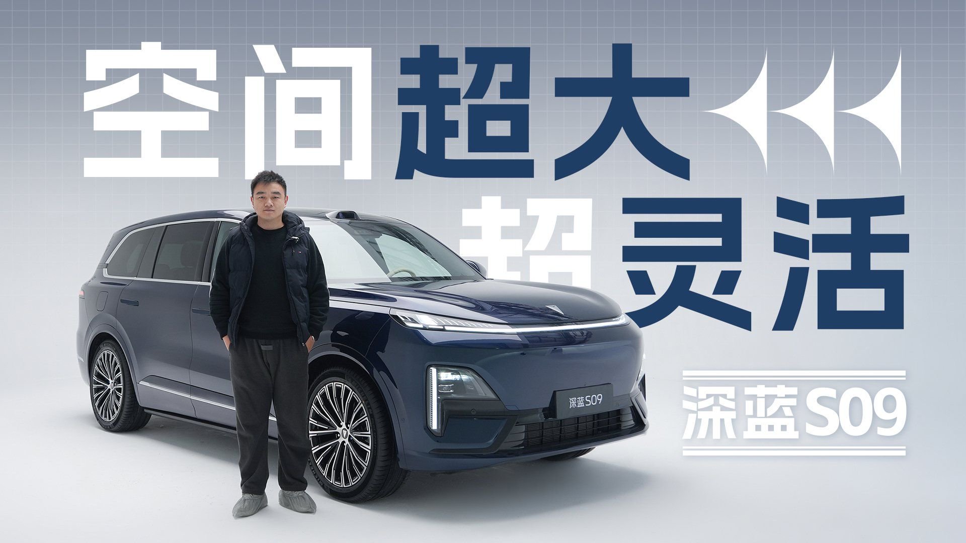 车长超5.2米，中央岛台还能这么玩？实拍体验深蓝S09