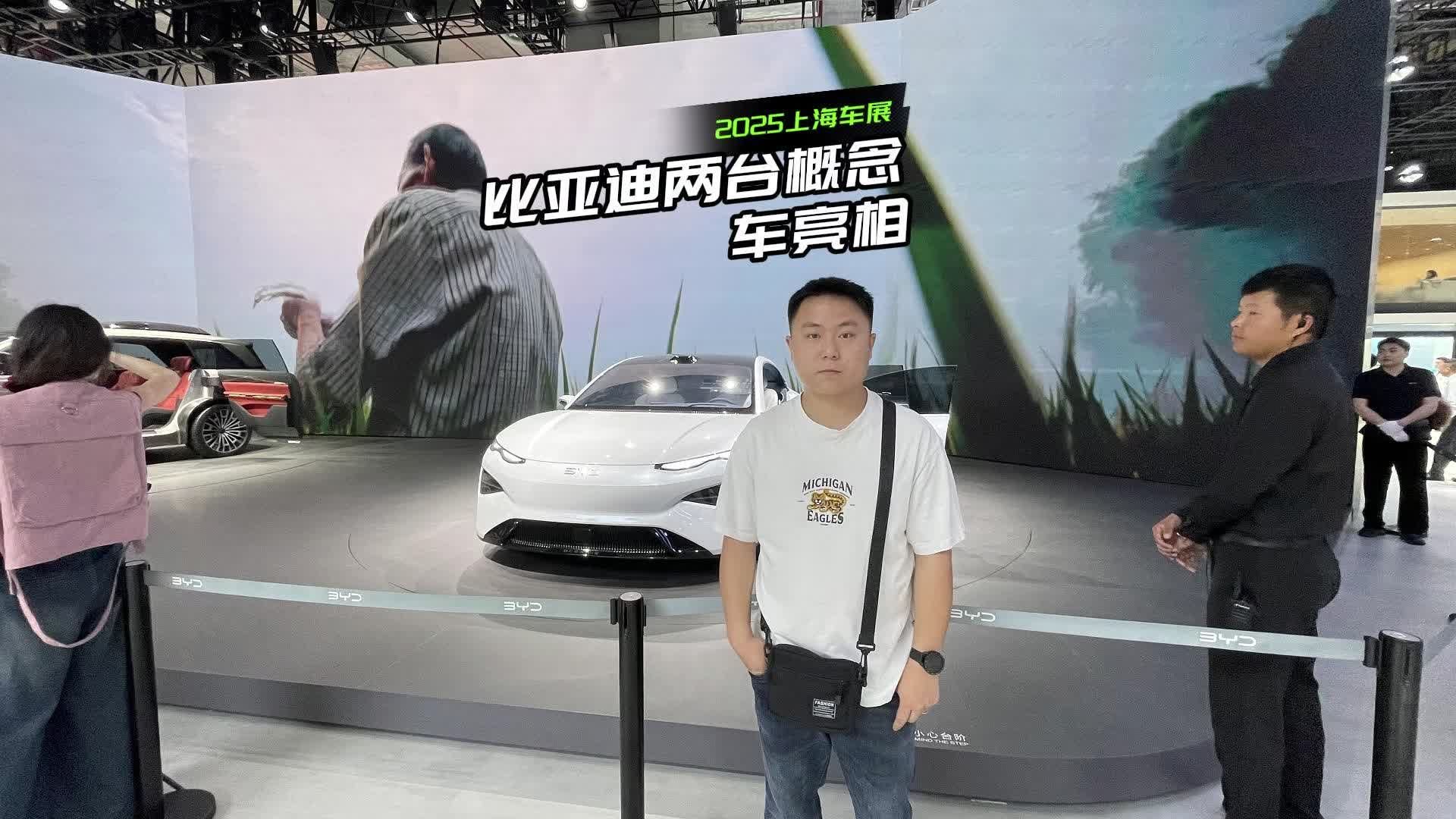 车展专辑|比亚迪两台概念车亮相，这就是未来的设计潮流？