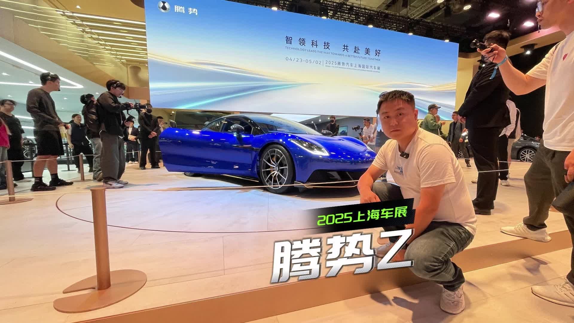 车展专辑|又一国产超跑诞生，腾势Z又会带来哪些“狠活儿”？