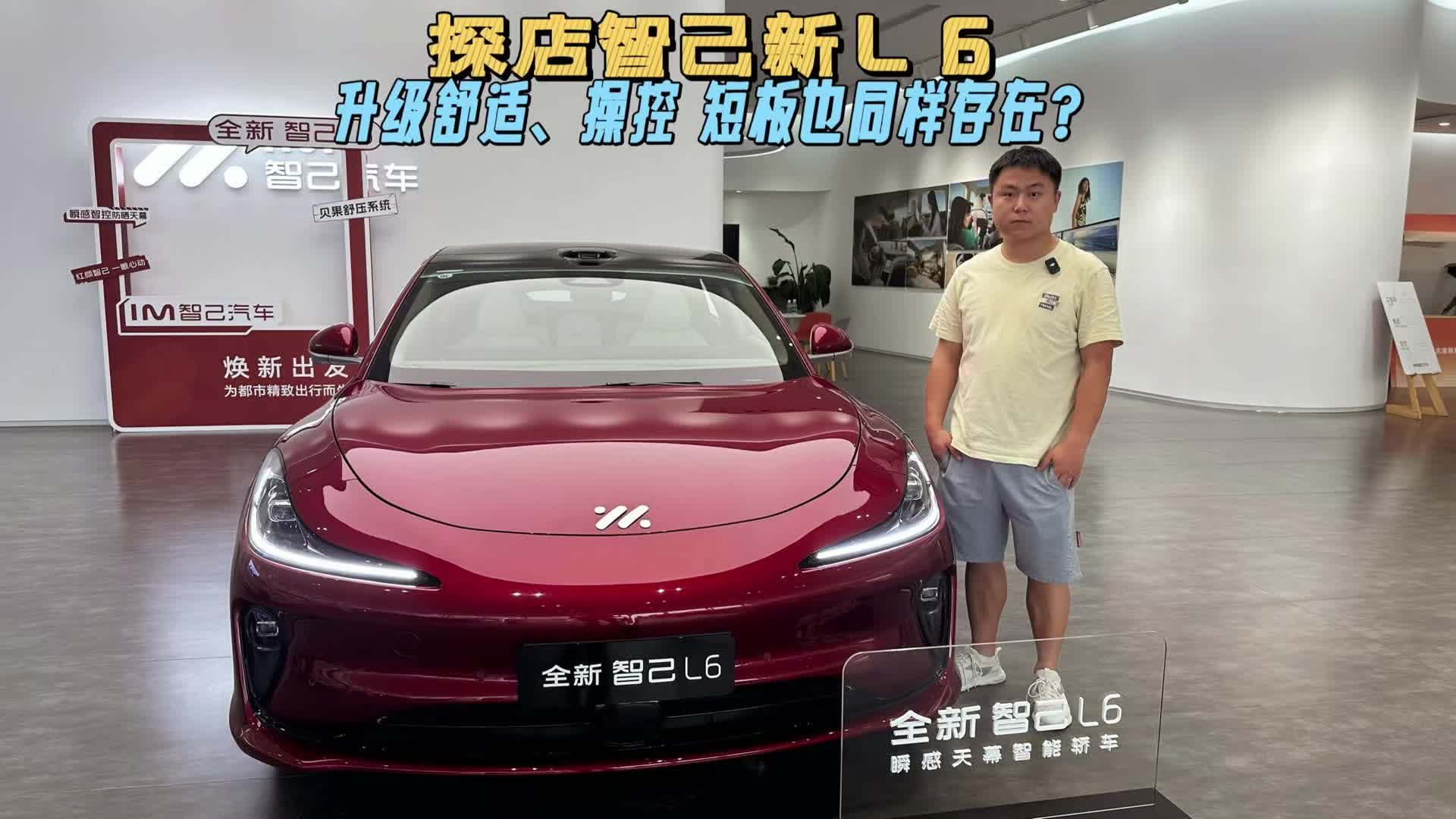 全新智己L6到店|多项升级明显，短板也同样存在？
