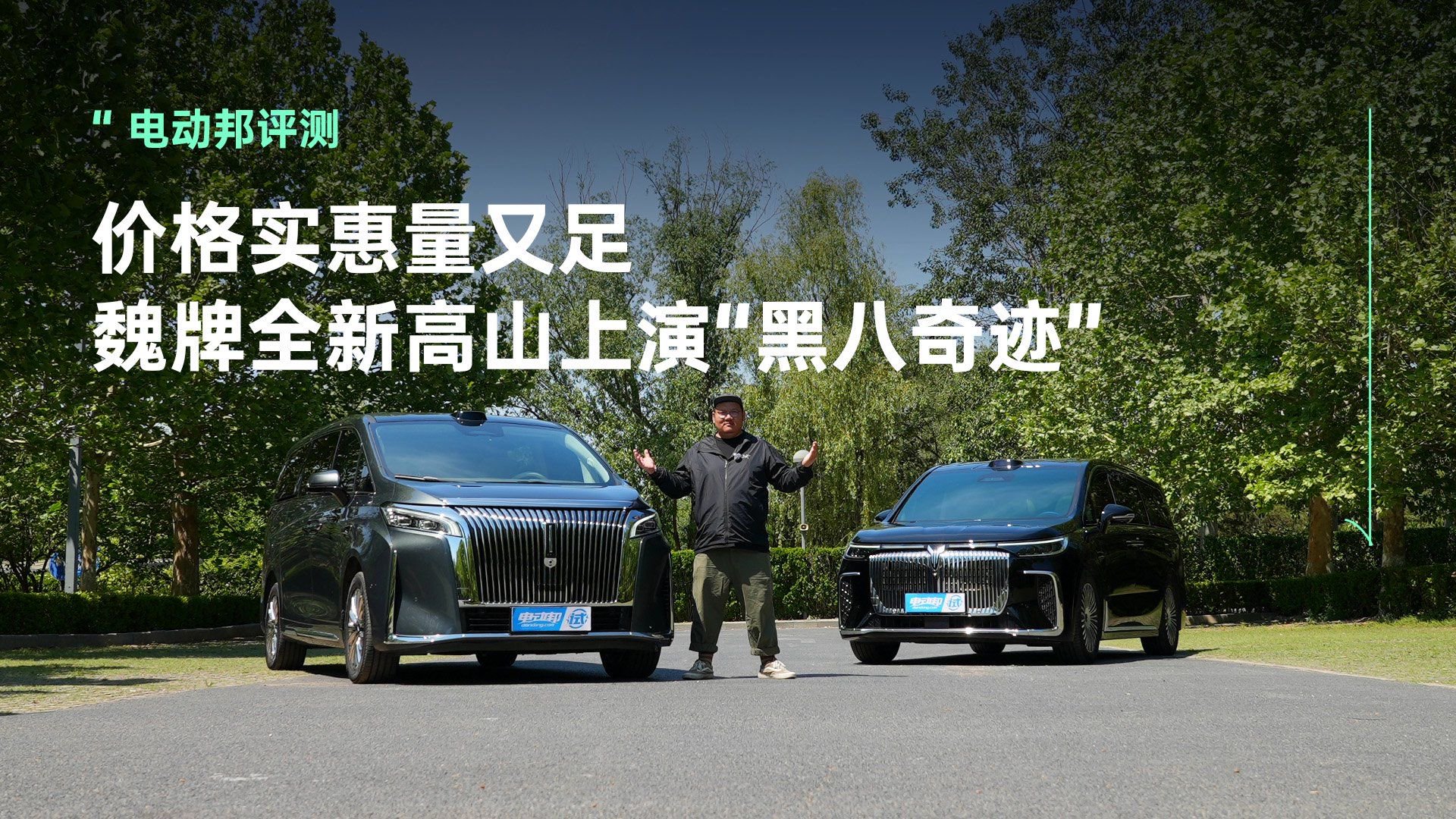 价格实惠量又足，魏牌全新高山上演“黑八奇迹”