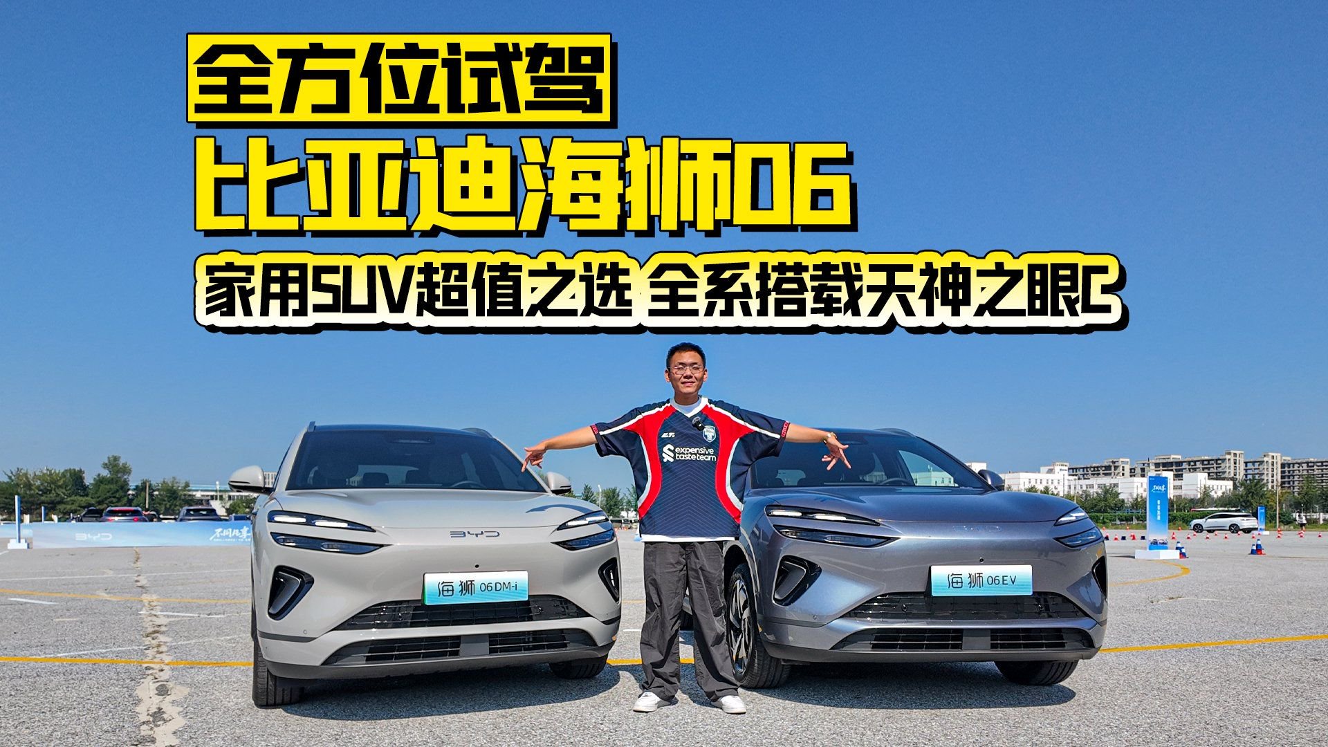 全方位试驾比亚迪海狮06 家用SUV超值之选 全系搭载天神之眼C