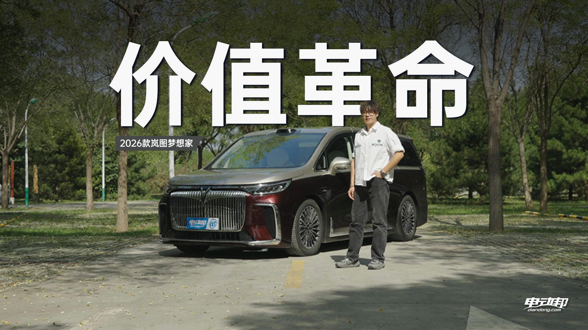 撕碎MPV旧时代！2026款岚图梦想家，让世界看见中国豪华MPV