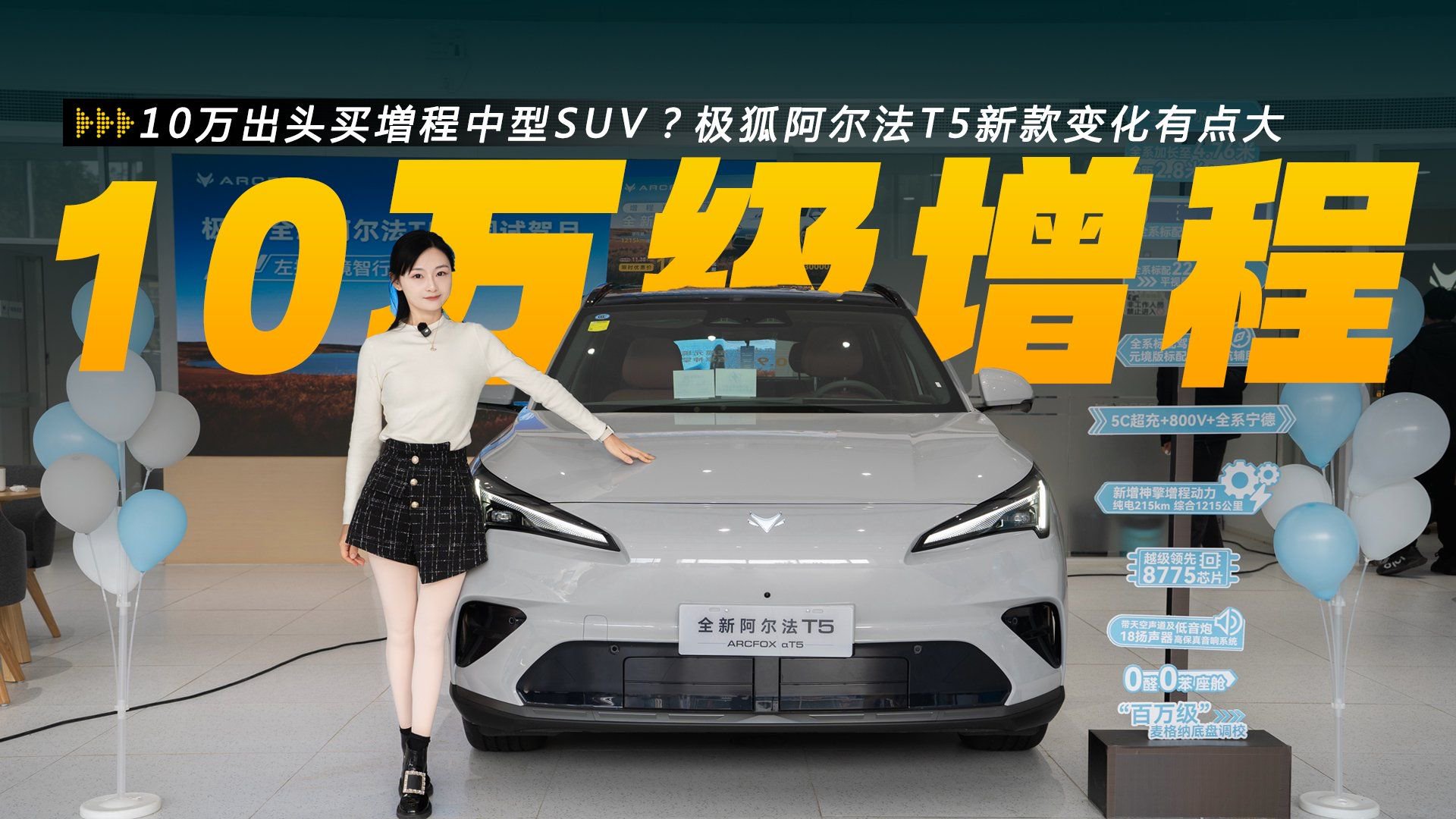 10万出头买增程中型SUV？极狐阿尔法T5新款变化有点大