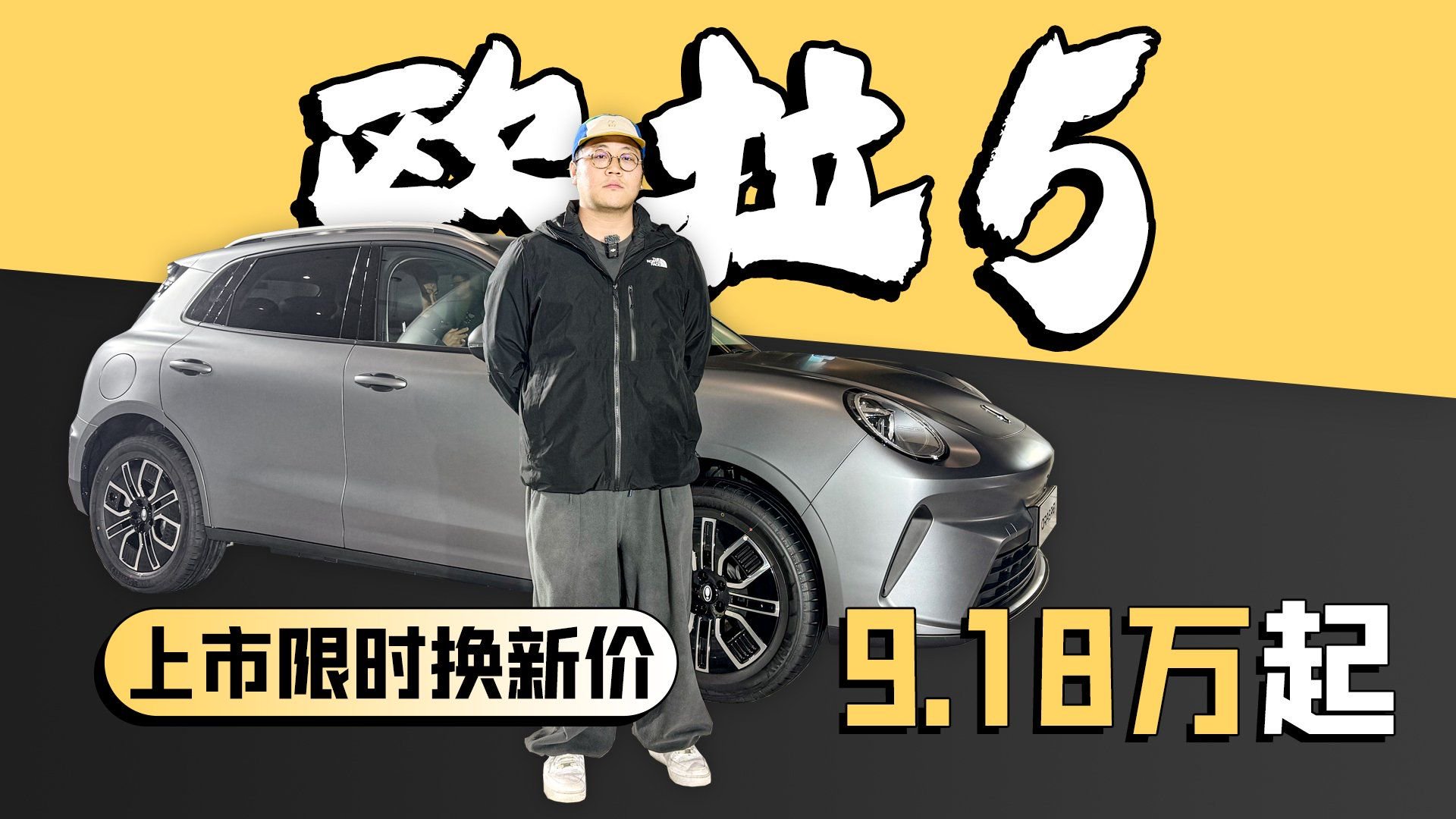 年轻人的第一台车 欧拉5上市限时换新价9.18万起