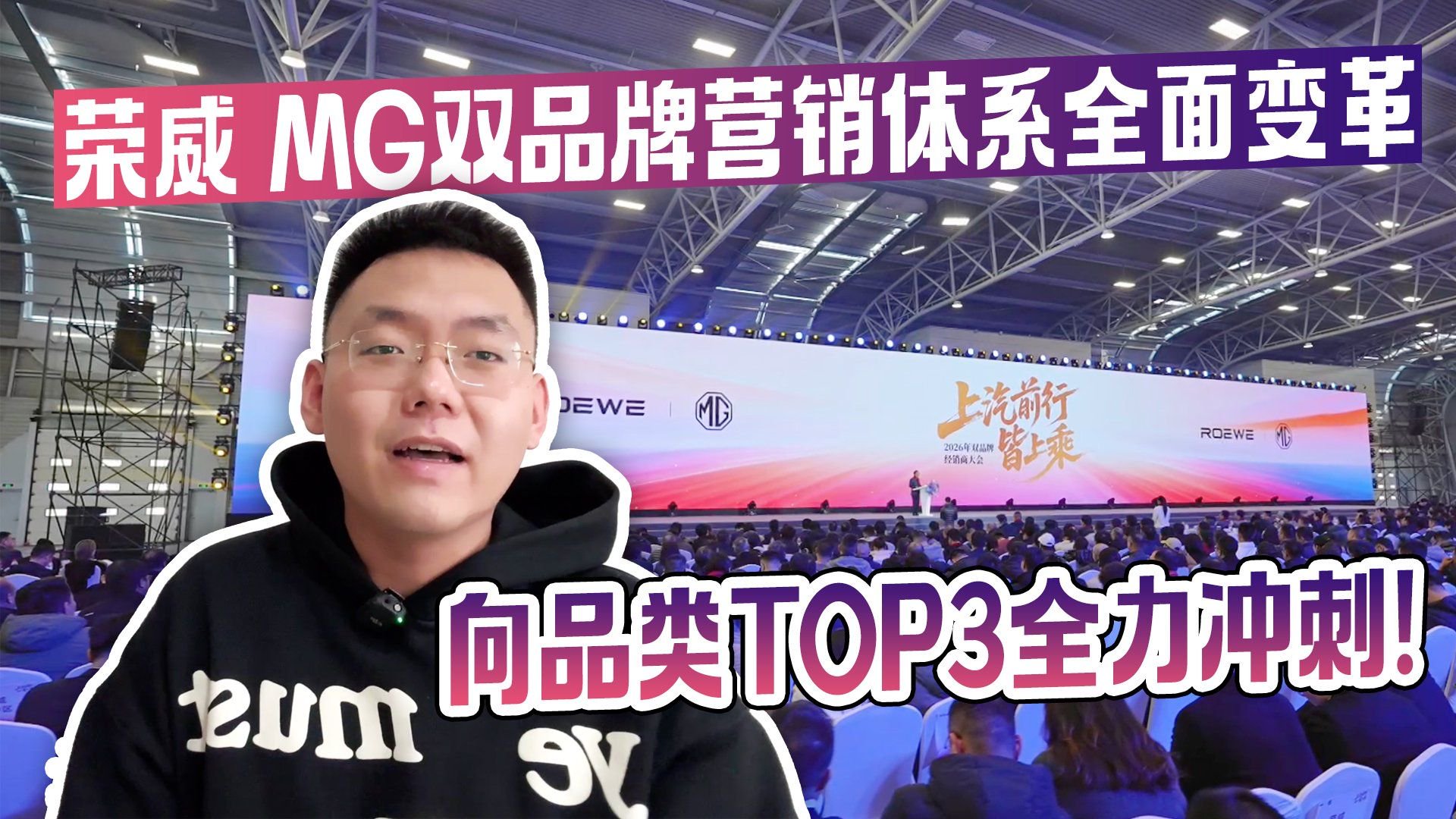 荣威 MG双品牌营销体系全面变革 向品类TOP3全力冲刺！