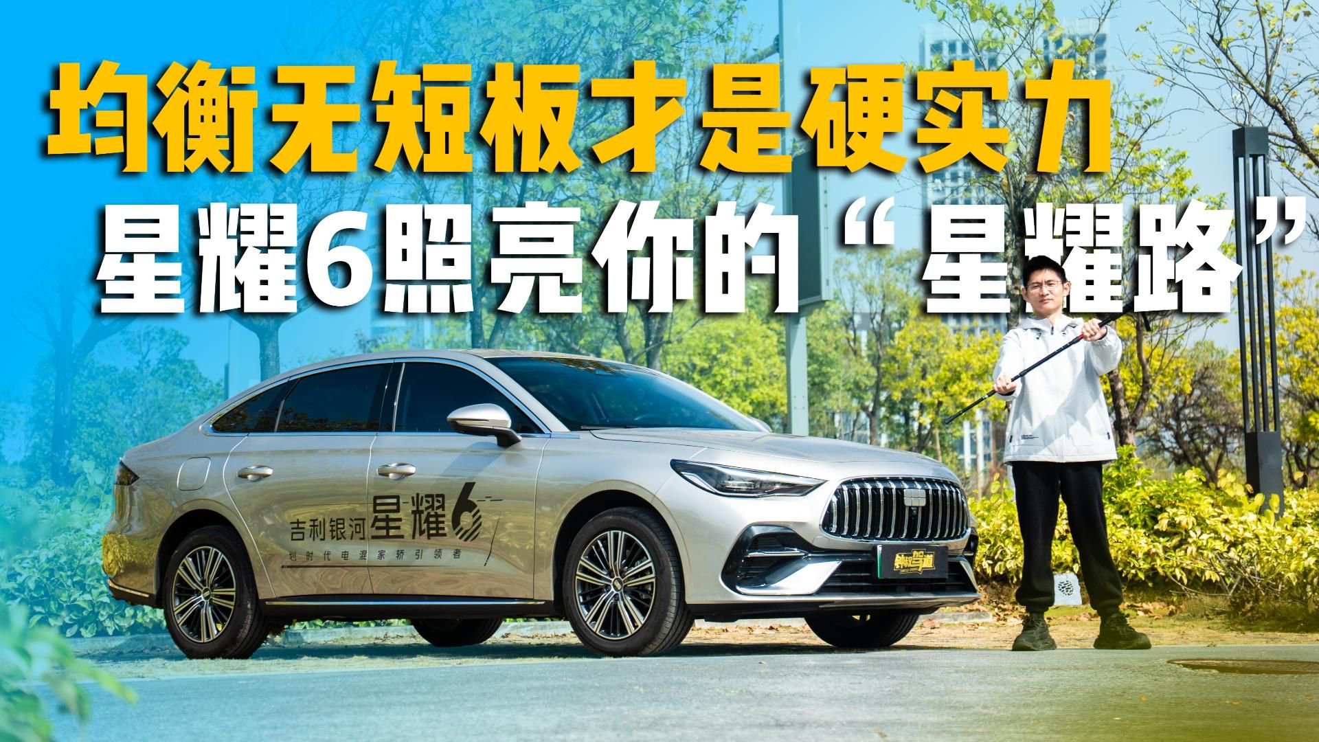 均衡无短板才是硬实力，星耀6照亮你的“星耀路”