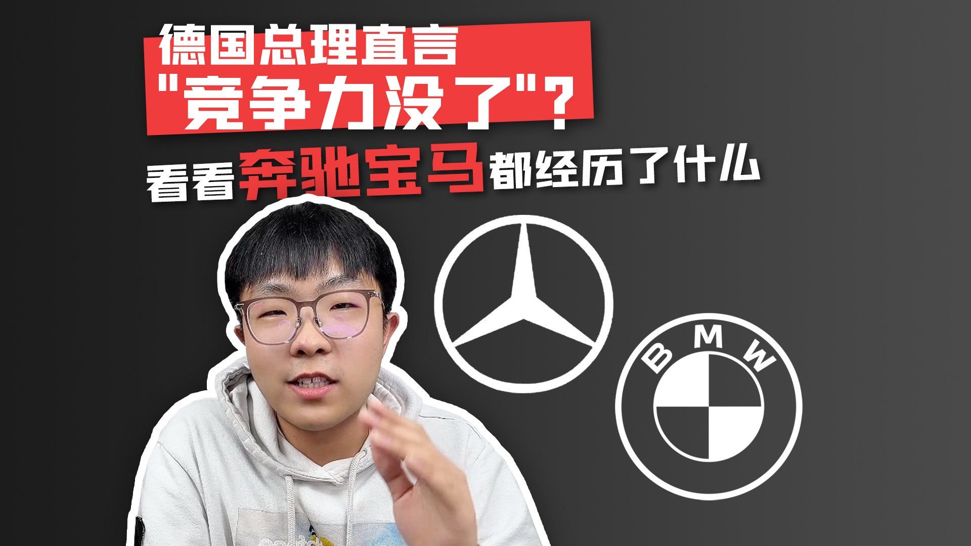 德国总理直言“竞争力没了”？看看奔驰宝马都经历了什么