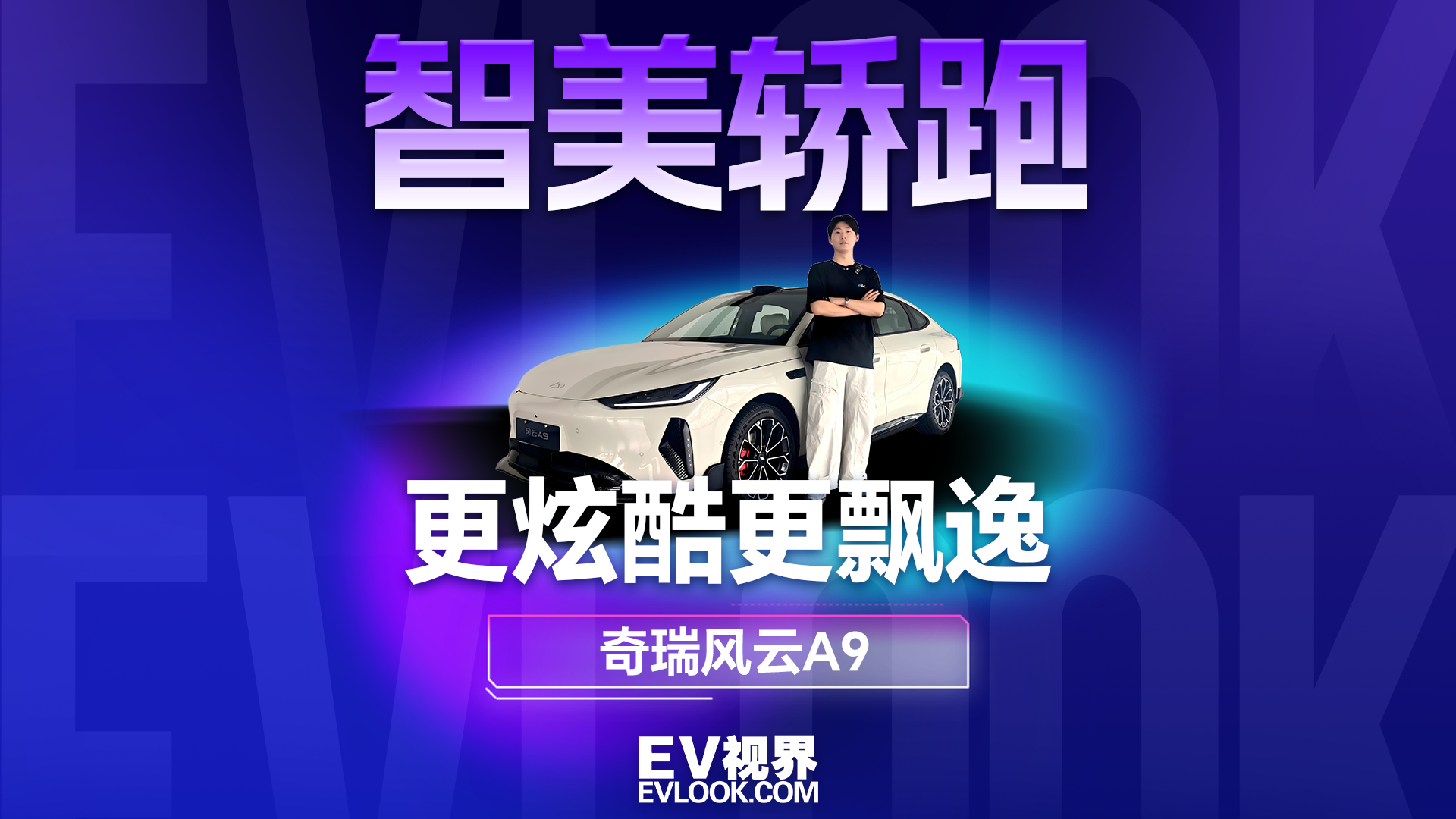 年轻人想要的动感轿跑，风云A9算不算标准答案