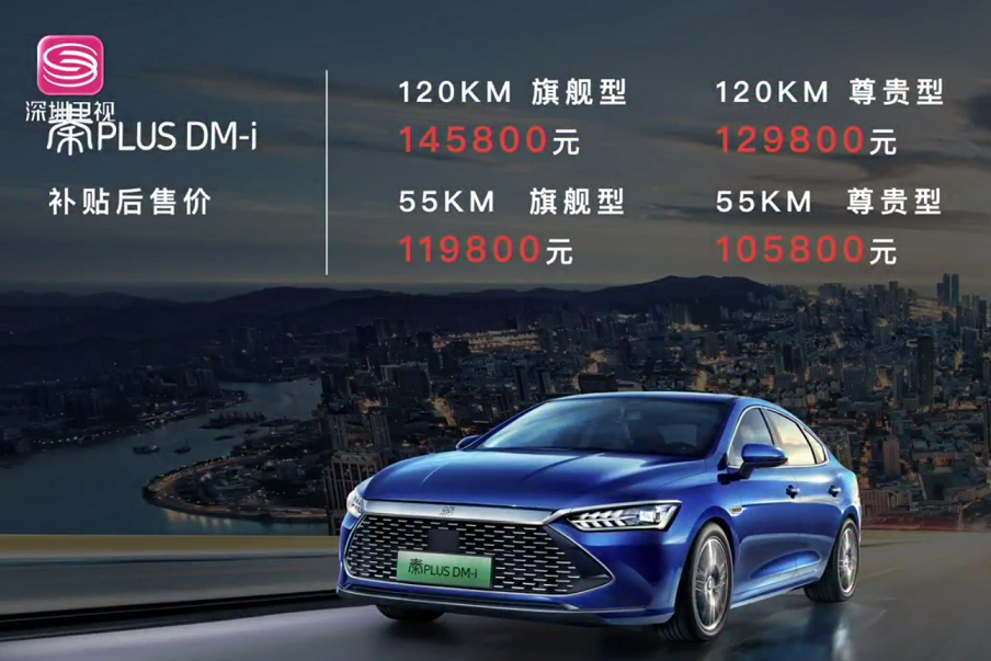 百公里油耗低至3.8升 比亚迪秦PLUS DM-i上市售10.58万元起