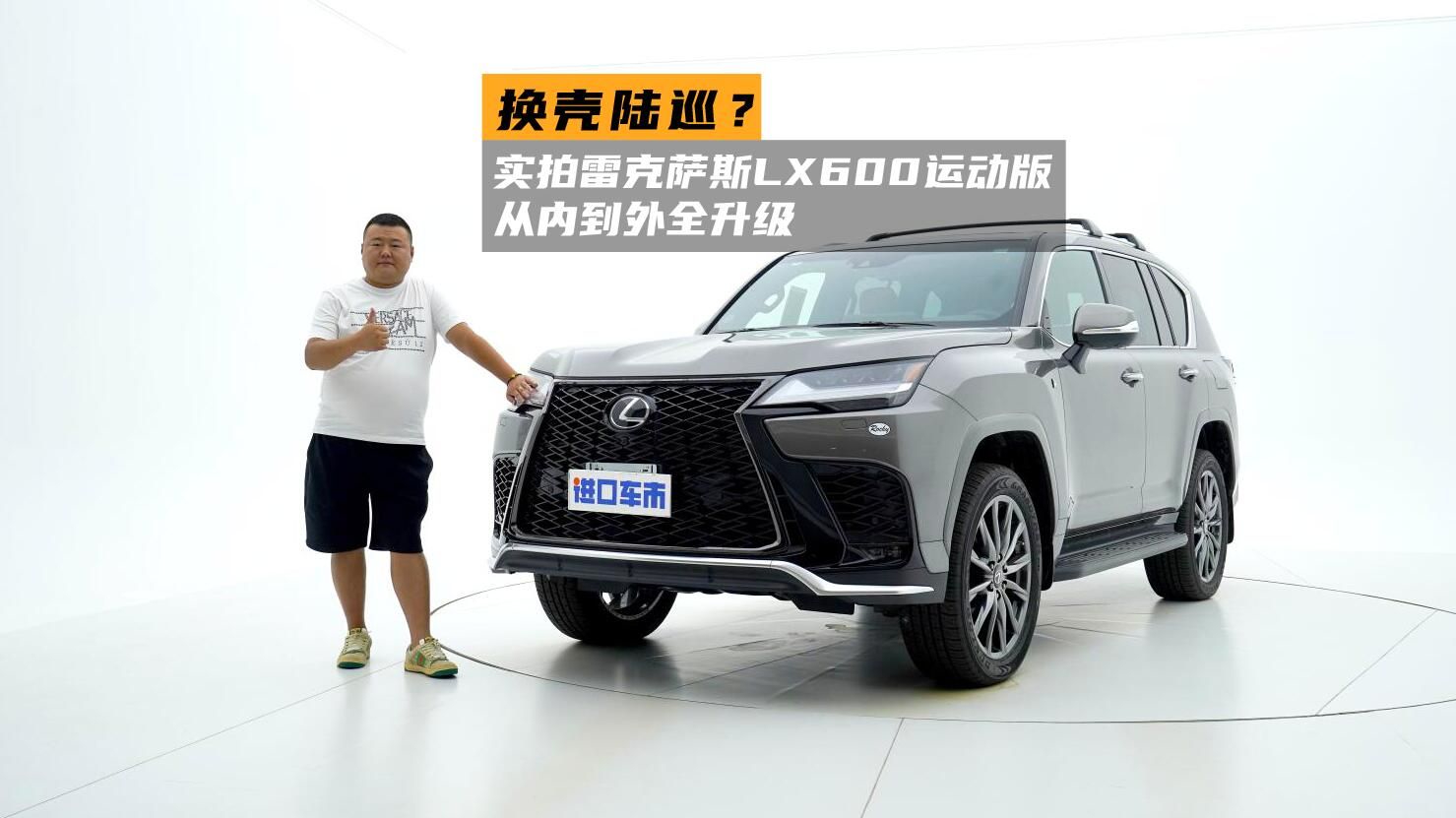 换壳陆巡？实拍雷克萨斯LX600运动版，从内到外全升级