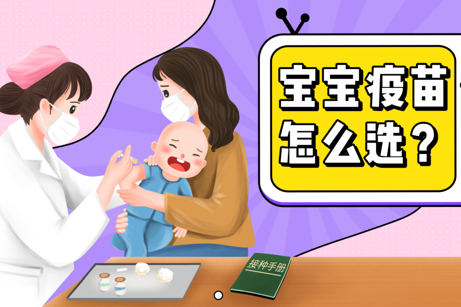 杭州妈妈育儿：哪些疫苗宝宝必须打，哪些疫苗可以选择打？