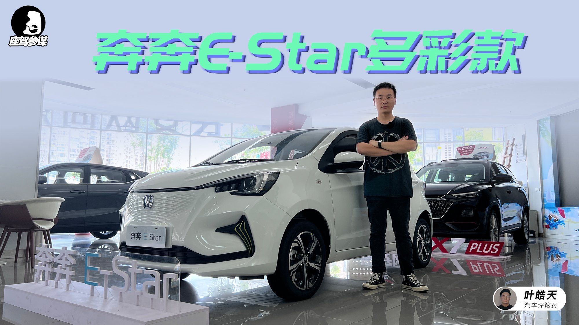 实拍奔奔E-Star多彩款，6万多就能拿下！