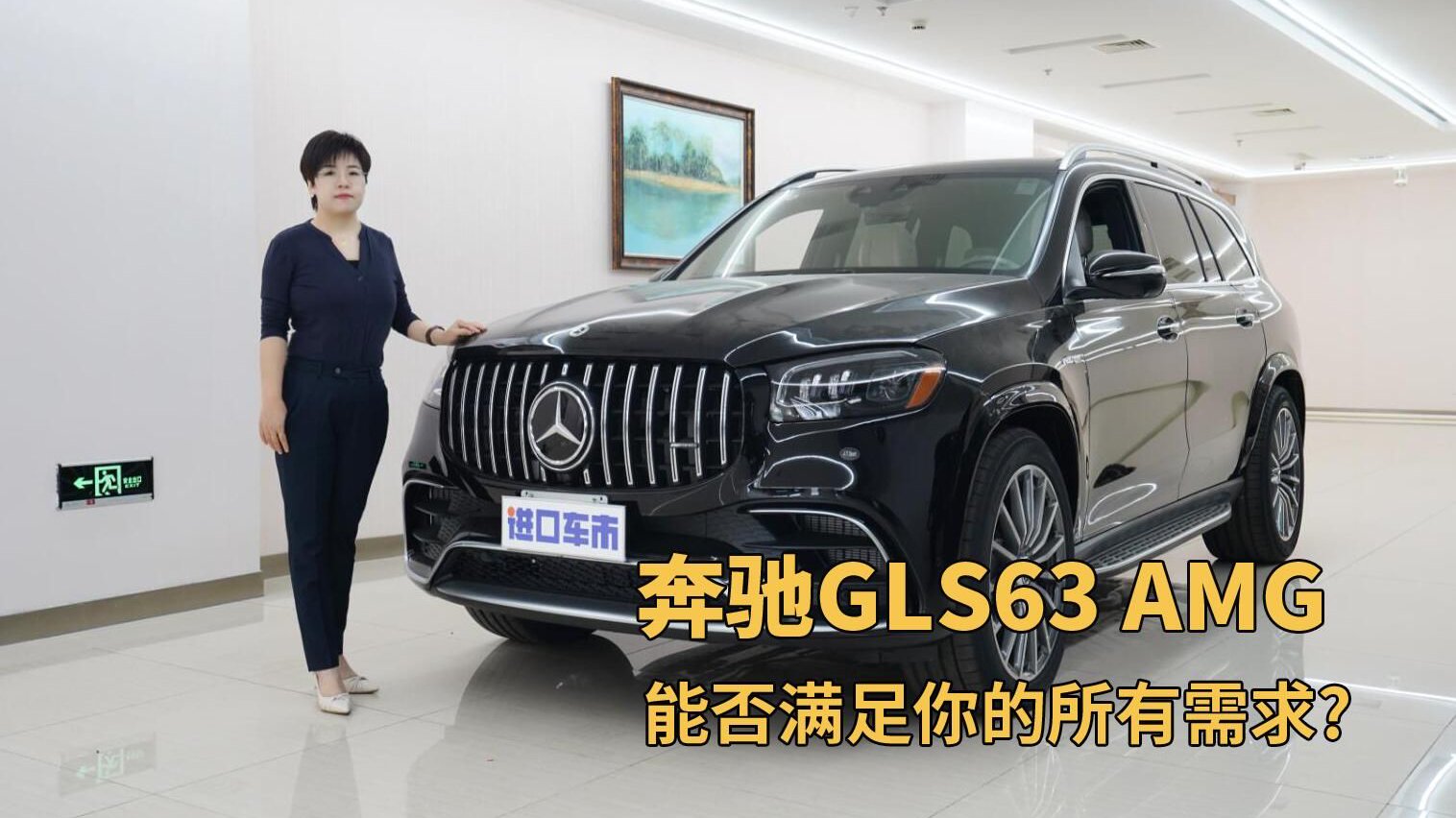 高端玩家！平行进口奔驰GLS63 AMG，亮点都在这了