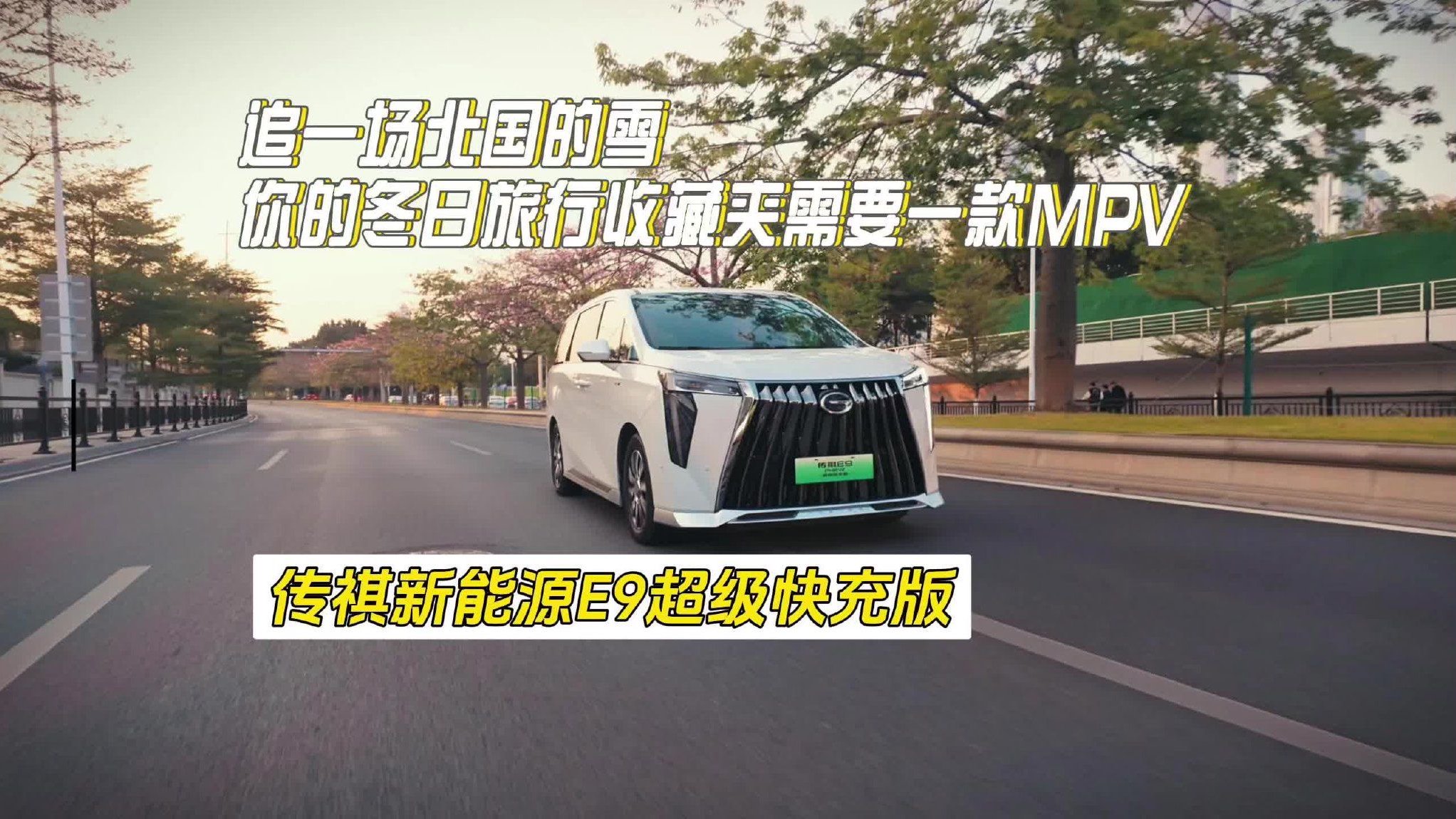 追一场北国的雪，你的冬日旅行收藏夹需要一款MPV