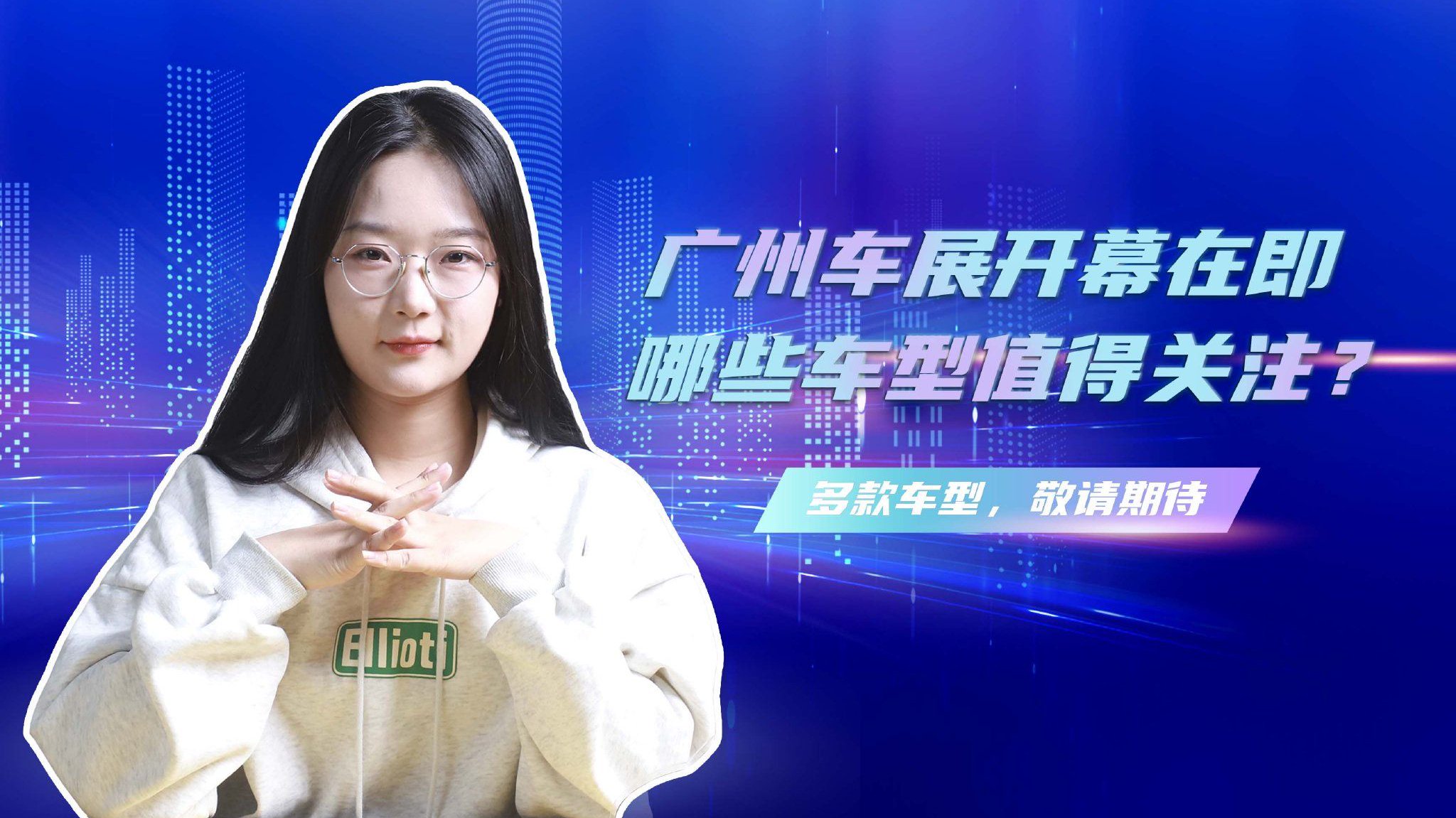 广州车展开幕在即，哪些车型值得关注？