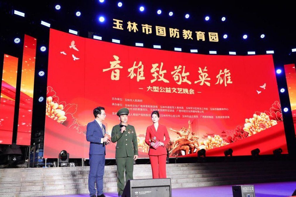 玉林举办“音雄致敬英雄”大型公益文艺晚会，吕薇、李宏伟献唱