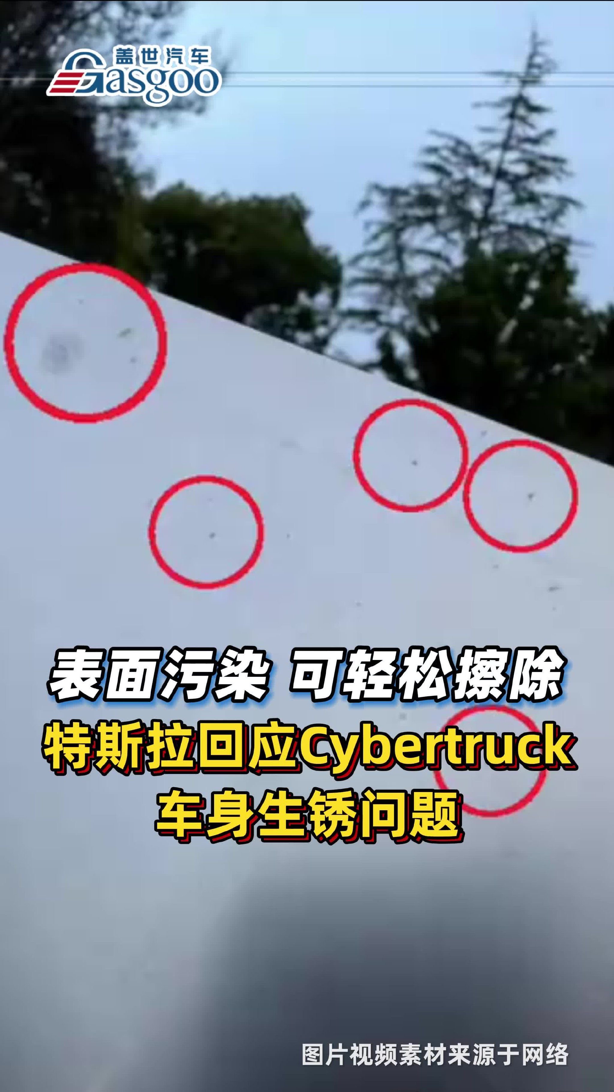 特斯拉回应Cybertruck车身生锈问题：表面污染 可轻松擦除