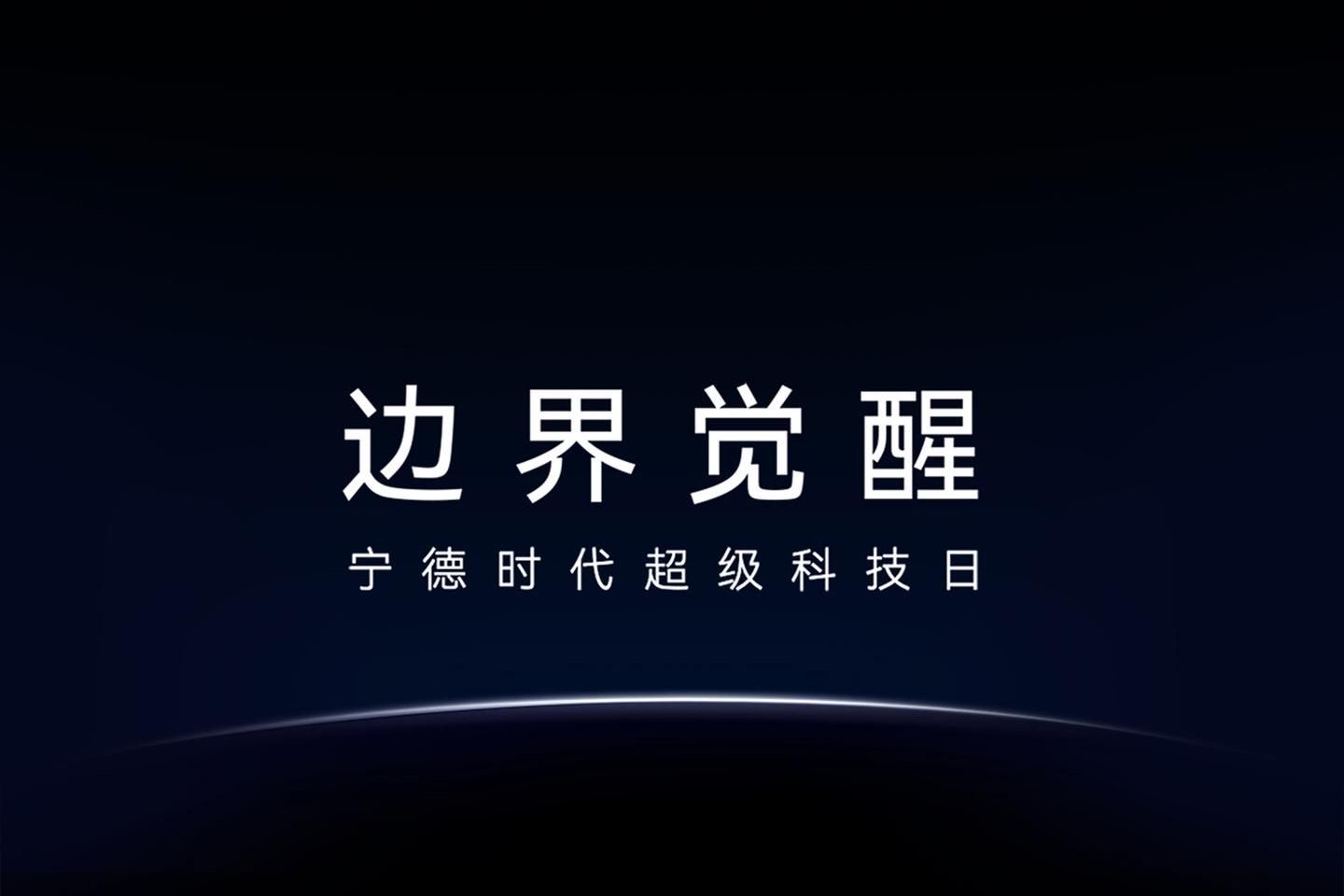 双核破界，能量自由！宁德时代开启多核时代