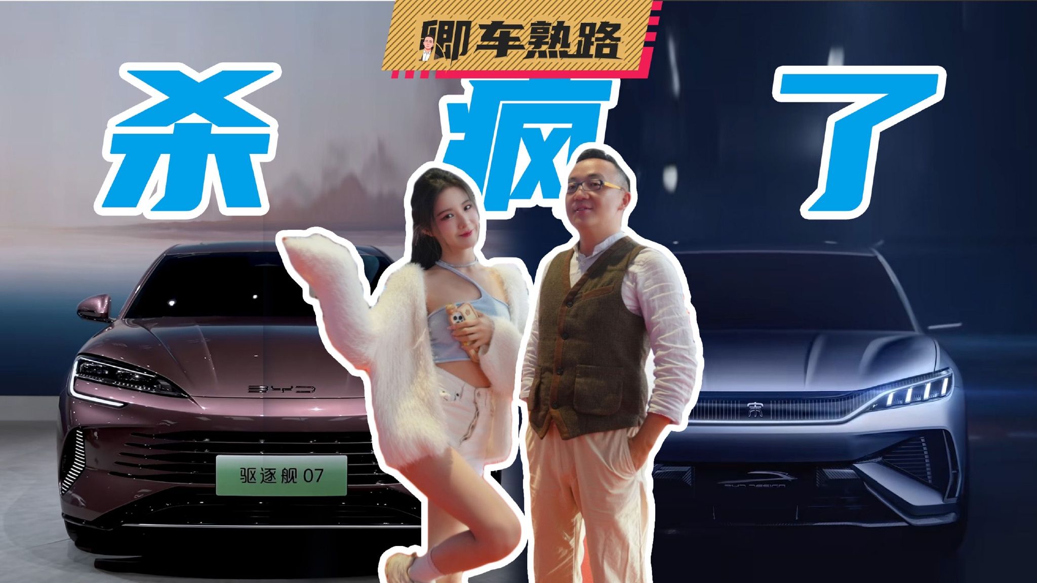 杀疯了 不给对手留空间 比亚迪最值得关注的新车