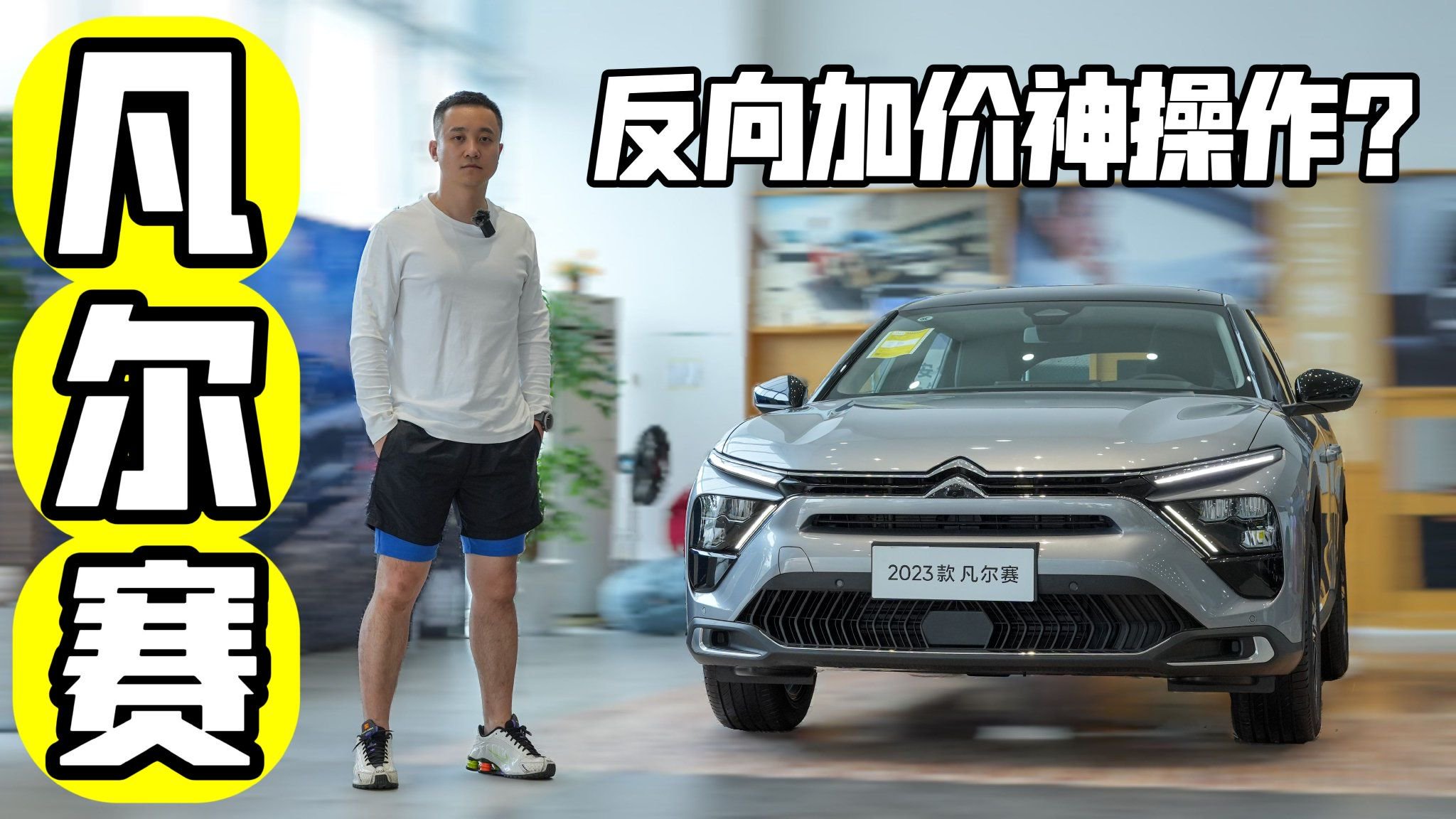 不止浪漫还持家？实拍雪铁龙凡尔赛C5 X