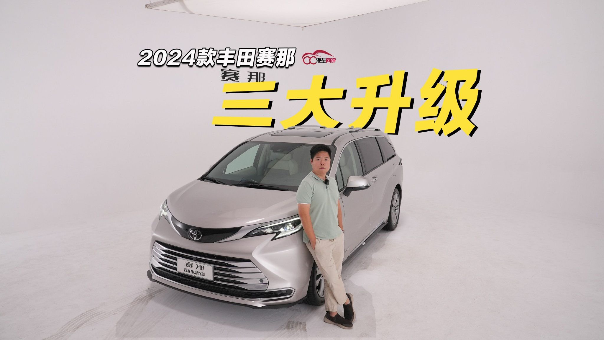 视频：体验新款丰田赛那：三大升级有亮点，这才是家用MPV该有的样子