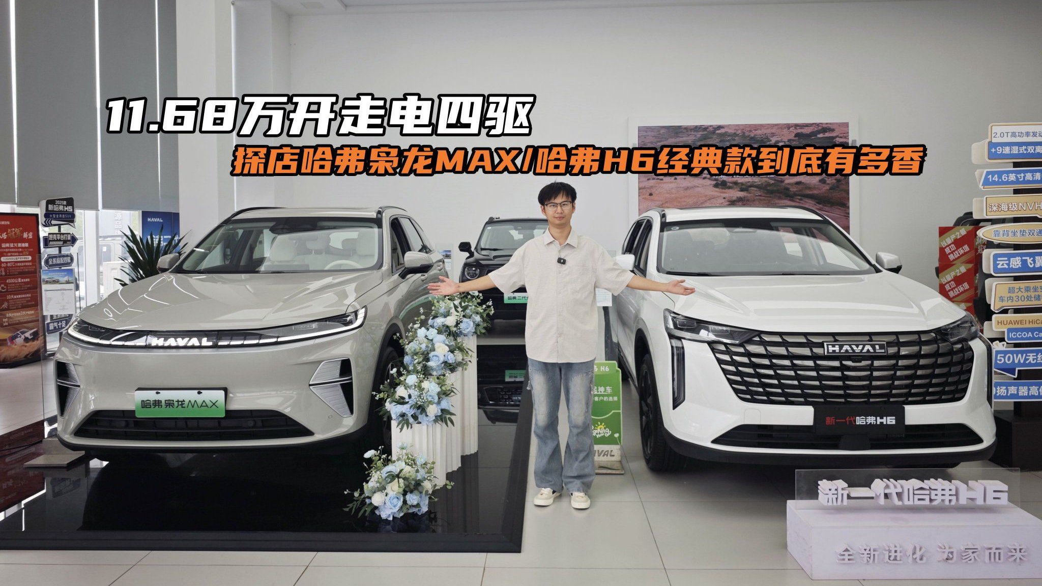 视频：11.68万开走电四驱，探店哈弗枭龙MAX/哈弗H6经典款到底有多香
