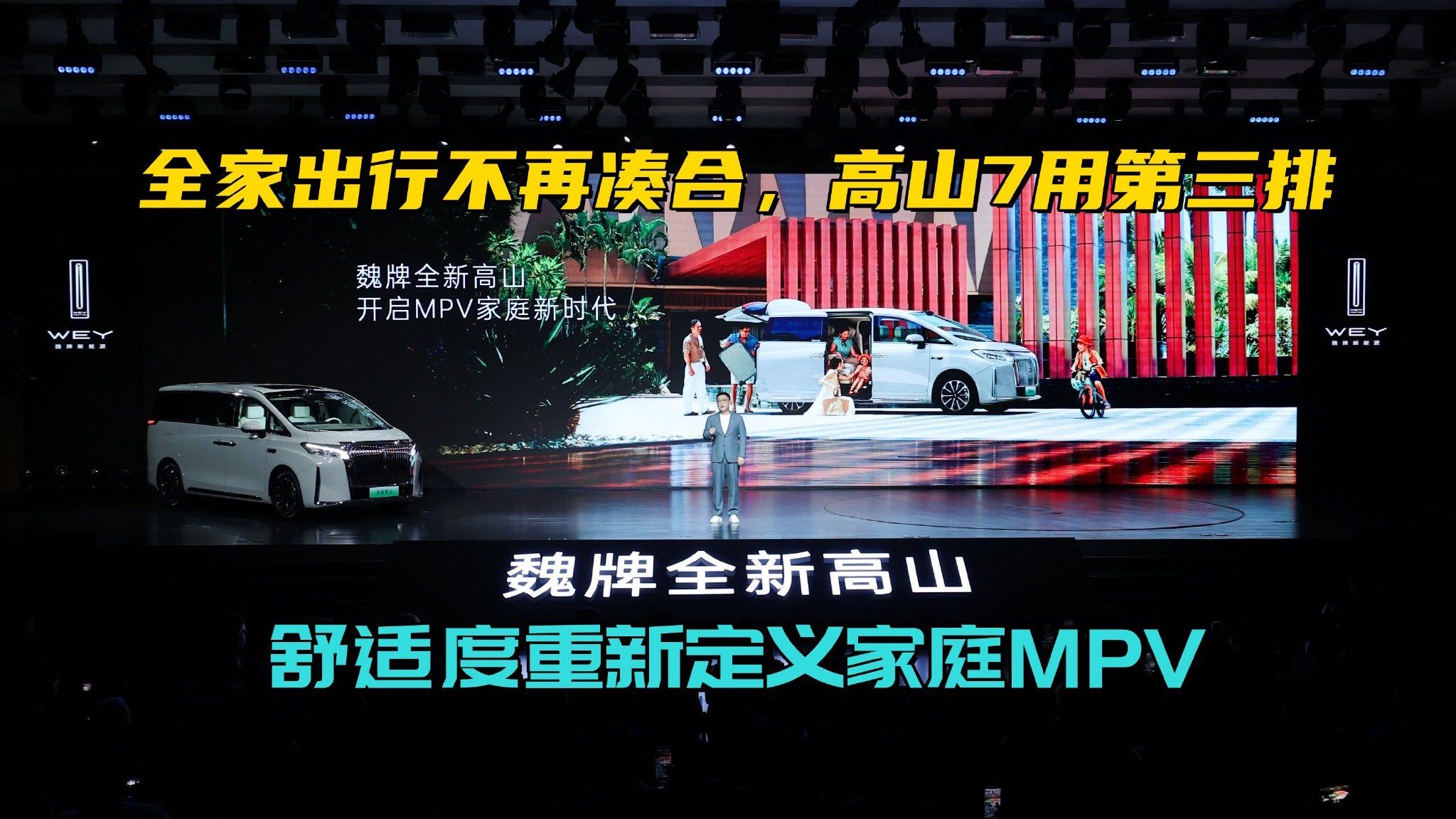 28.58w起售，空间智能双杀，高山7用第三排舒适度重定义家庭MPV