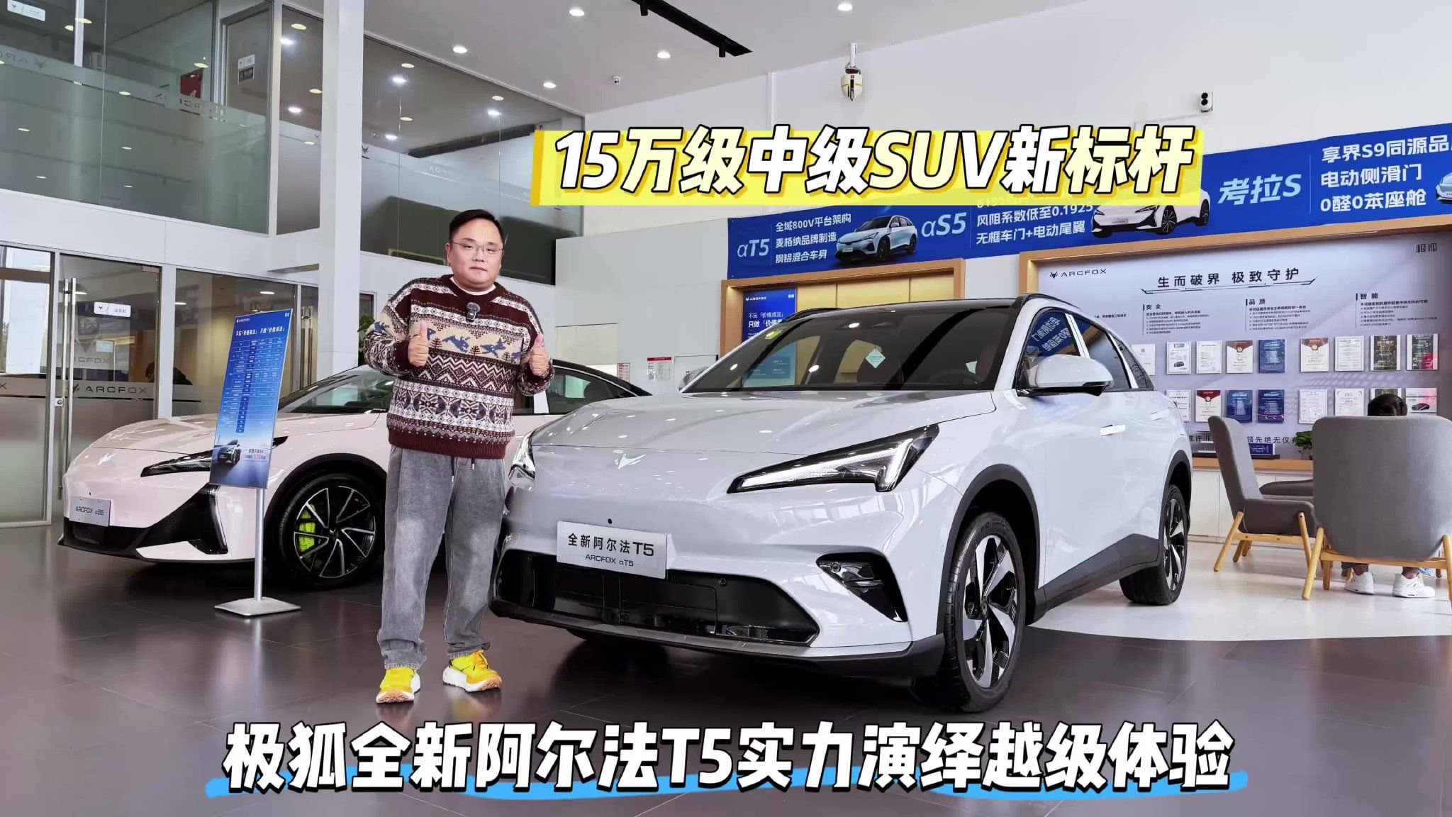 探店｜15万级中级SUV新标杆极狐全新阿尔法T5实力演绎越级体验