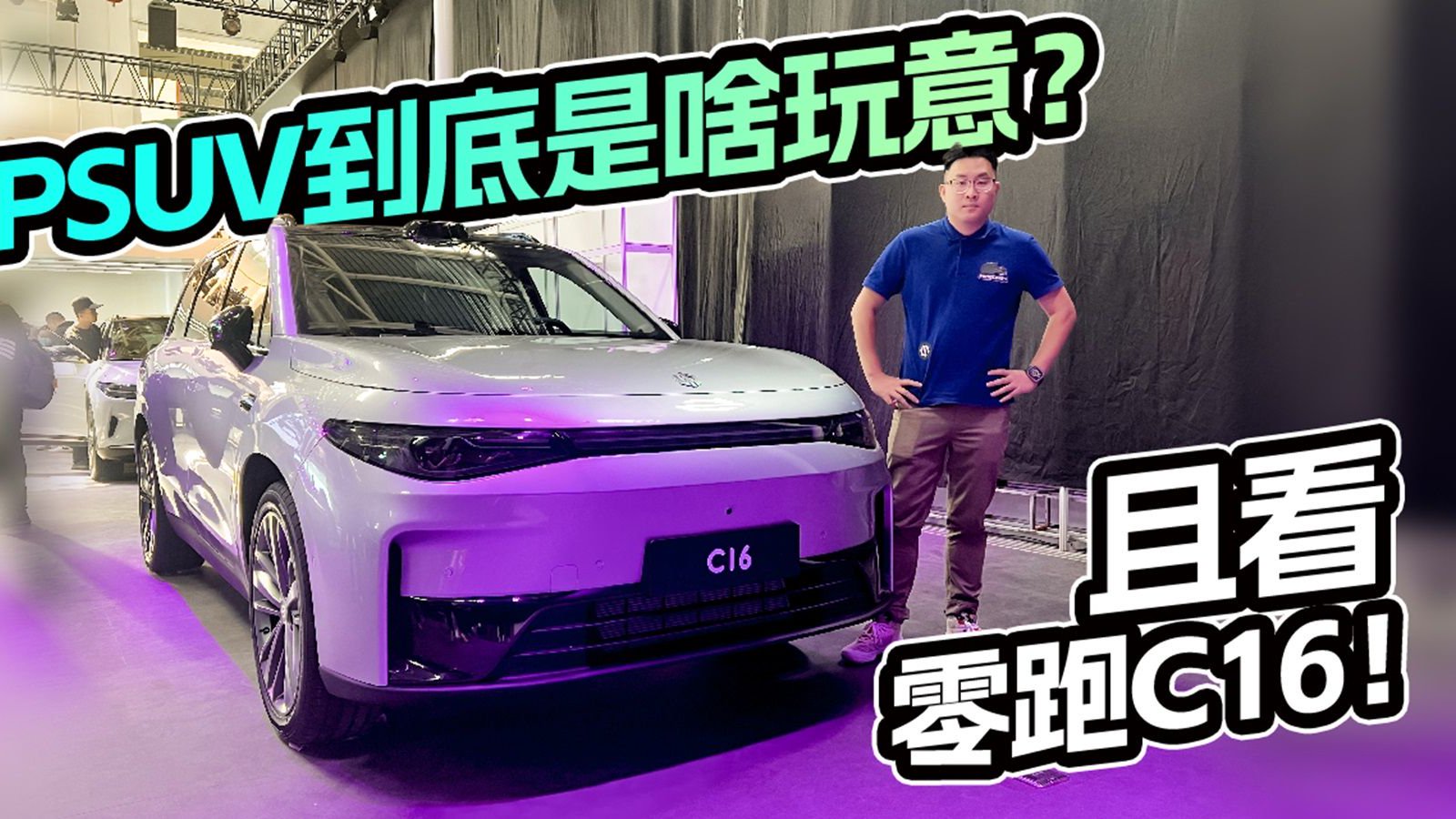 北京车展探馆拍零跑C16，空间宽敞，比理想L7更香？