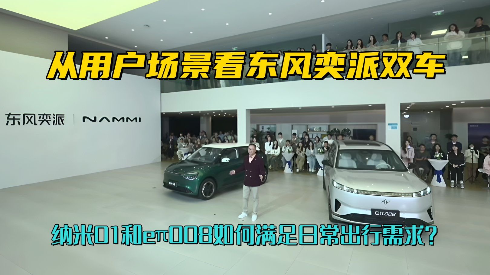 从用户场景看东风奕派双车：纳米01和eπ008如何满足日常出行需求