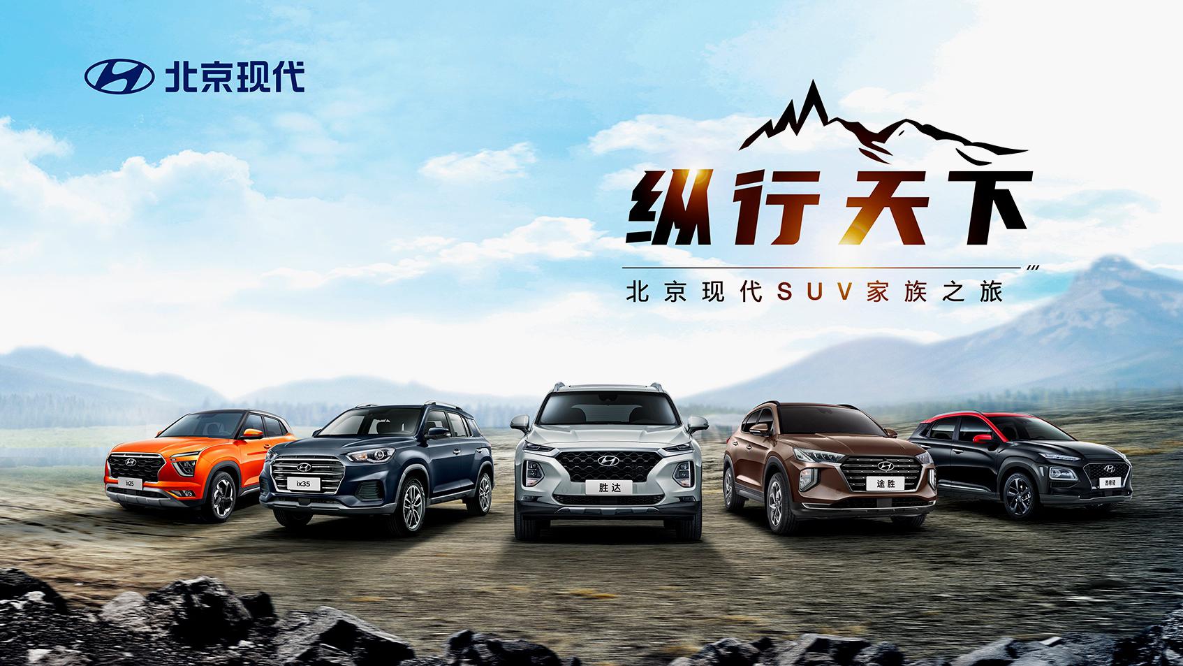 乘风破浪 “纵行天下” 北京现代SUV家族之旅——走进南京