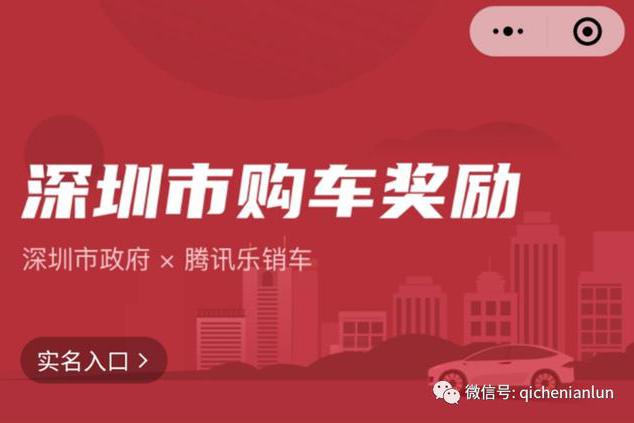 汽车补贴城市再扩容！深圳携4亿补贴款加码汽车消费