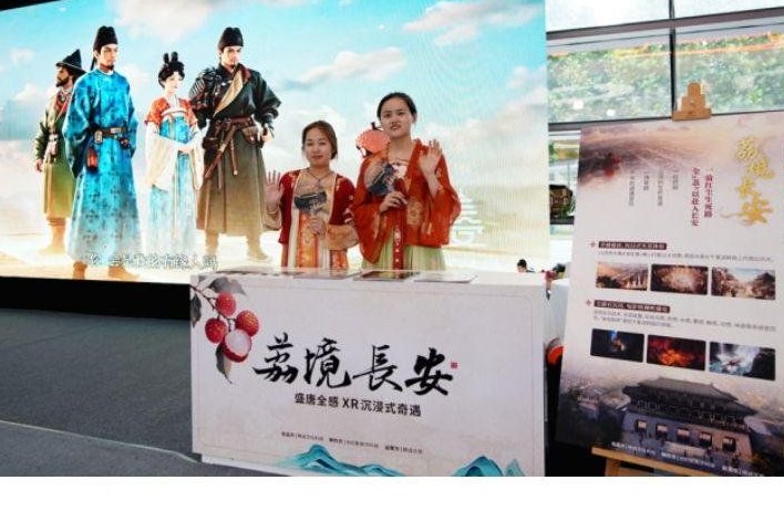 精诚文旅携《荔境长安》亮相，打造虚拟沉浸式文旅体验
