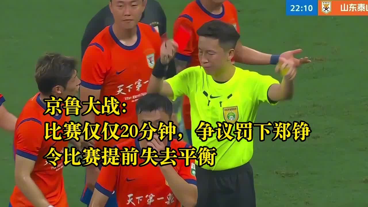 辽宁铁人官方强烈建议！列山东泰山3大典型镜头，中超联盟麻烦了