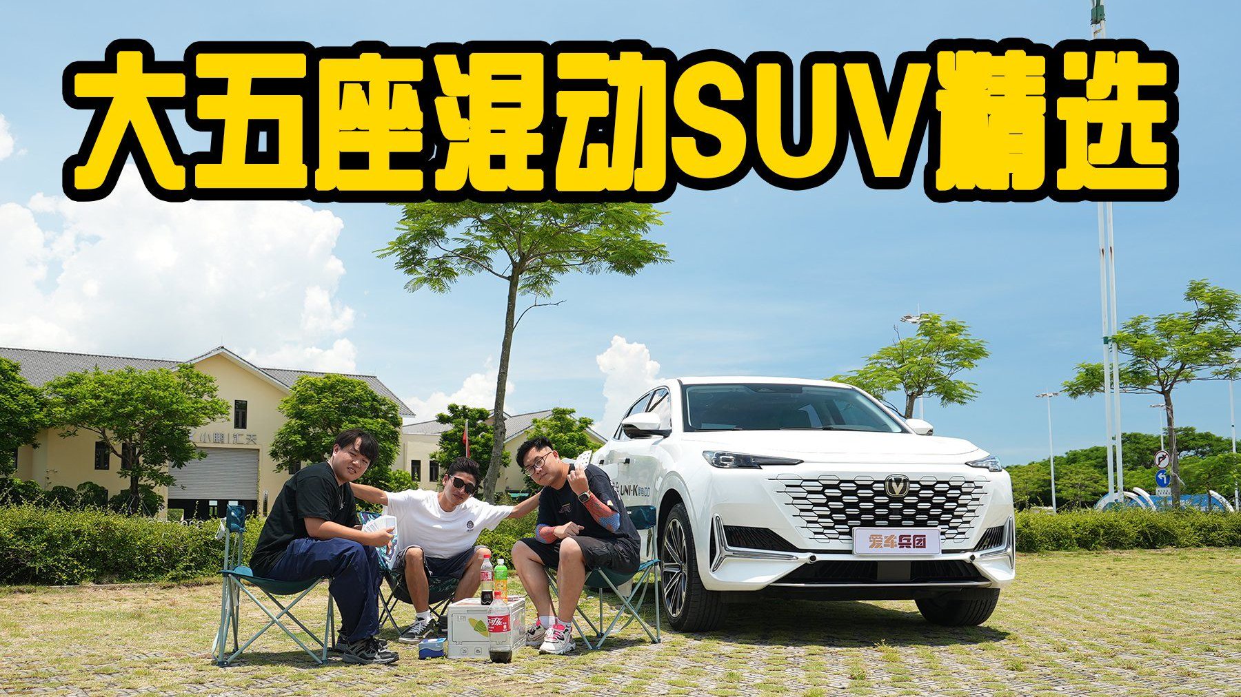 视频：大五座混动SUV精选！趣味体验长安UNI-K智电iDD：香！