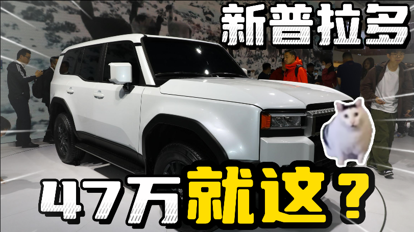 新款普拉多带着“大刀”来了|汽车资讯|中高级车|停产_新浪新闻